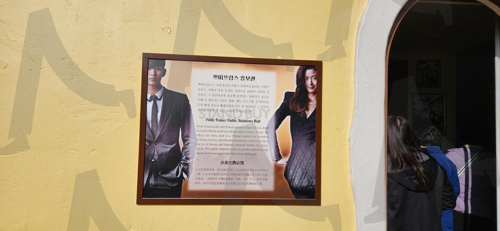 쁘띠 프랑스 홍보관 소개사진 | 가평, 쁘띠, 프랑스, 홍보관, 전지현 | 스탠바이 STANDBUY 디지털 콘텐츠