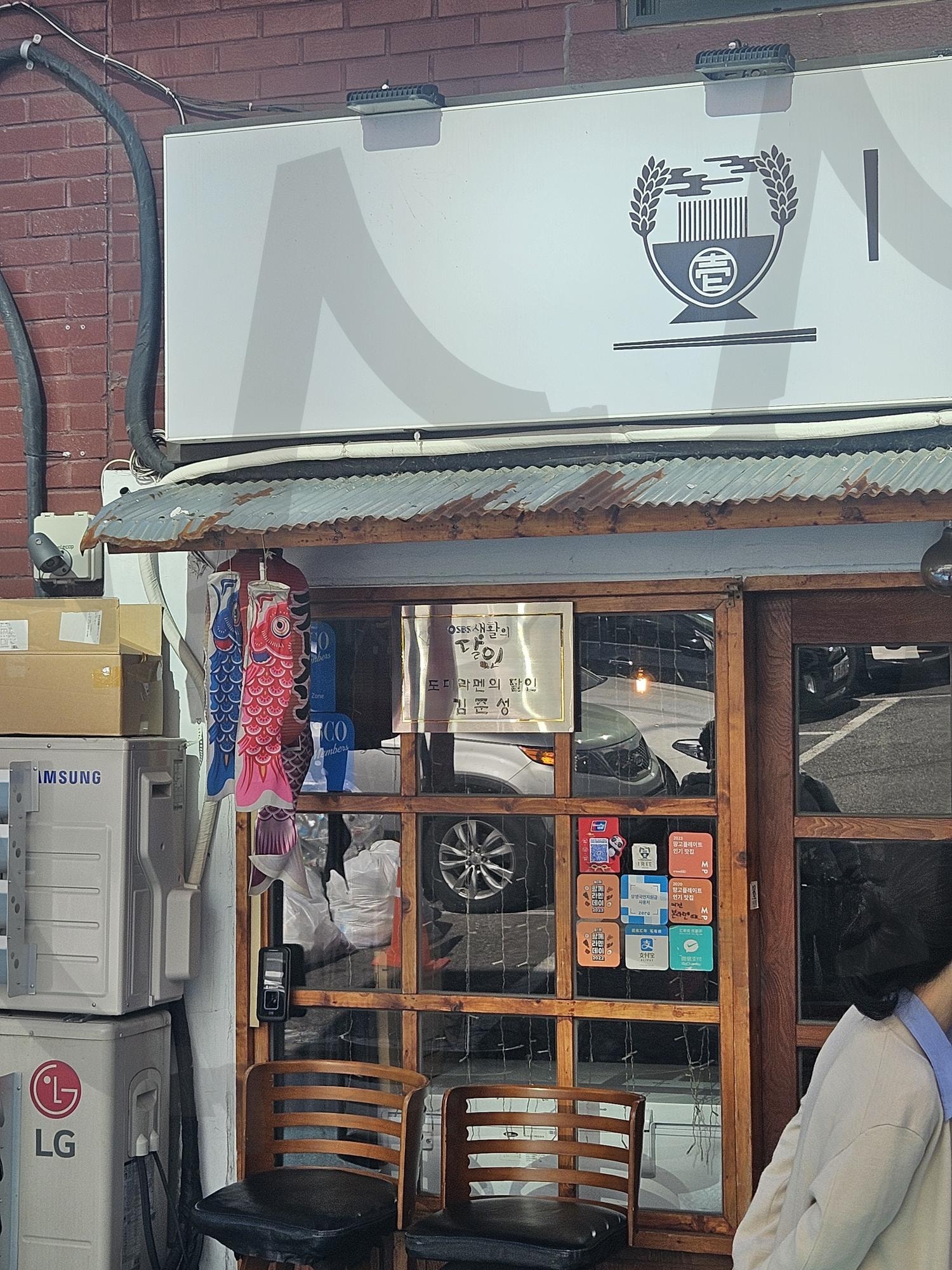 합정역 라멘맛집 | 라멘, 달인, 합정역, 일본식, 도미라멘 | 스탠바이 STANDBUY 디지털 콘텐츠