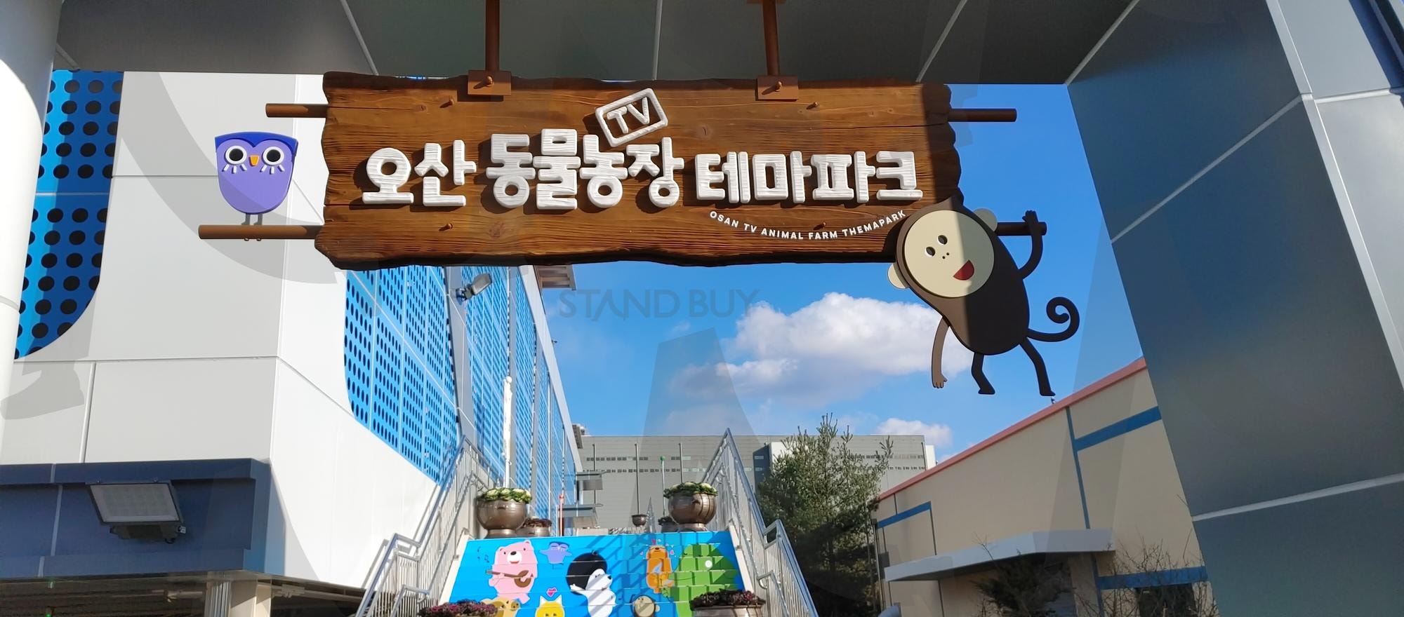 오산 반려동물 테마파크 | 오산, 반려동물, 테마파크, 도그런, 어질리티존 | 스탠바이 STANDBUY 디지털 콘텐츠