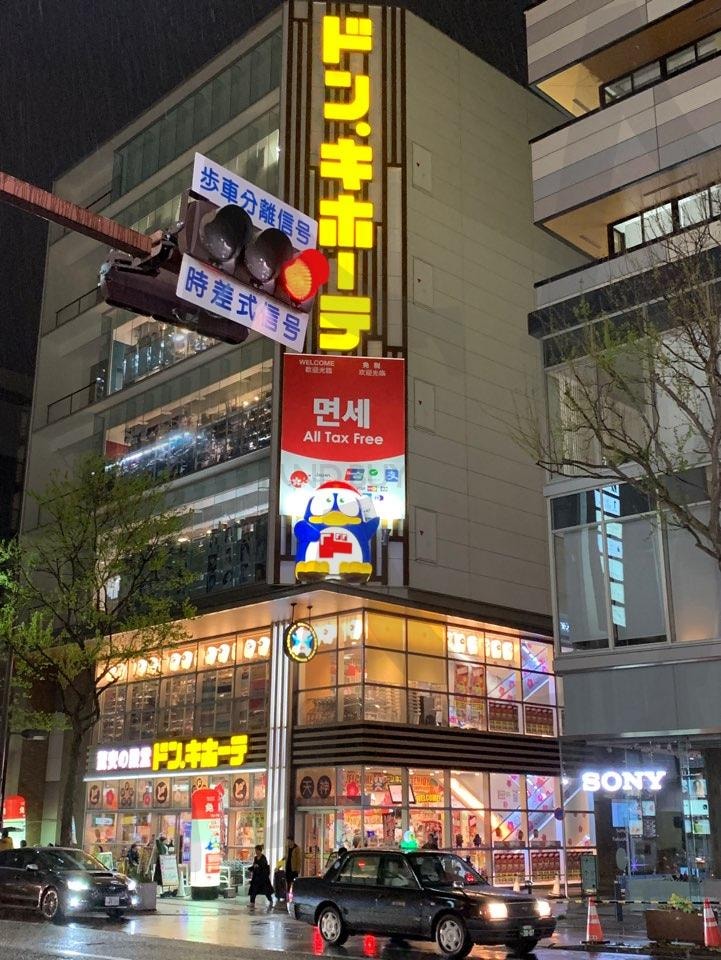 돈키호테야경 | 일본, 후쿠오카, 돈키호테, 도시야경, 도시, 야경, 일본도시, 일본감성, 신호등, 면세 | 스탠바이 STANDBUY 디지털 콘텐츠