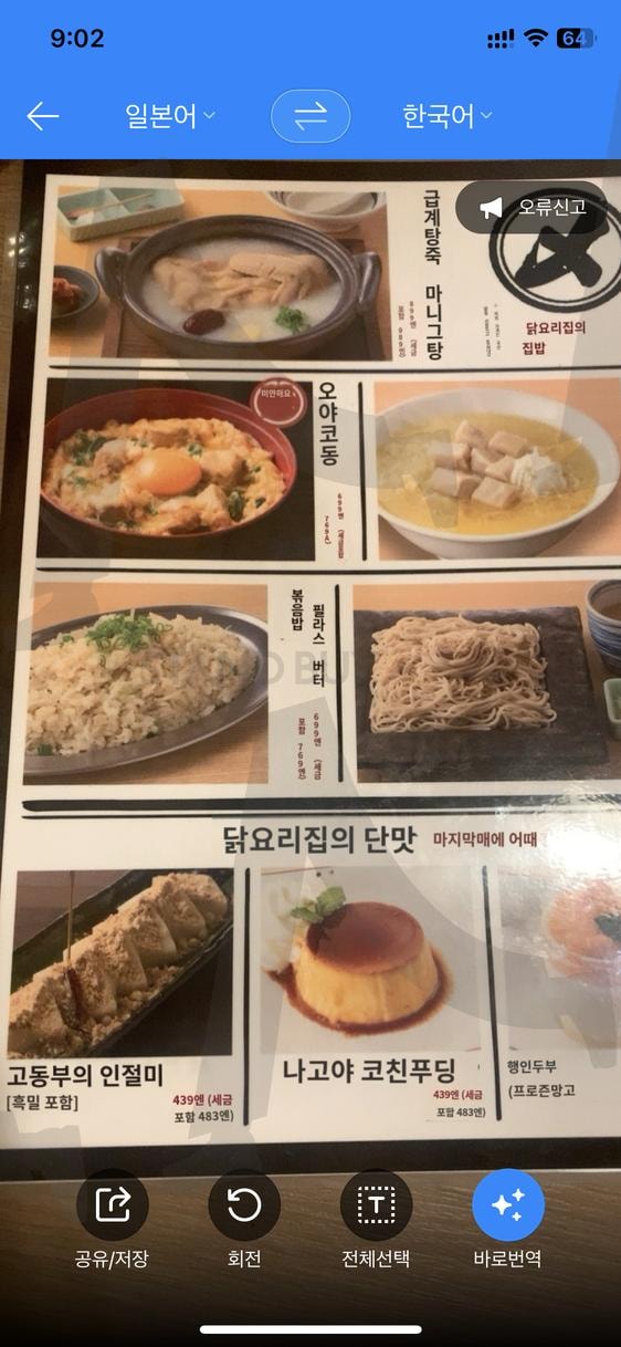 일본 닭요리 덮밥 : 오야코동 | 오야코동가격, 오야코동, 일본닭요리, 일본물가, 일본음식점가격 | 스탠바이 STANDBUY 디지털 콘텐츠