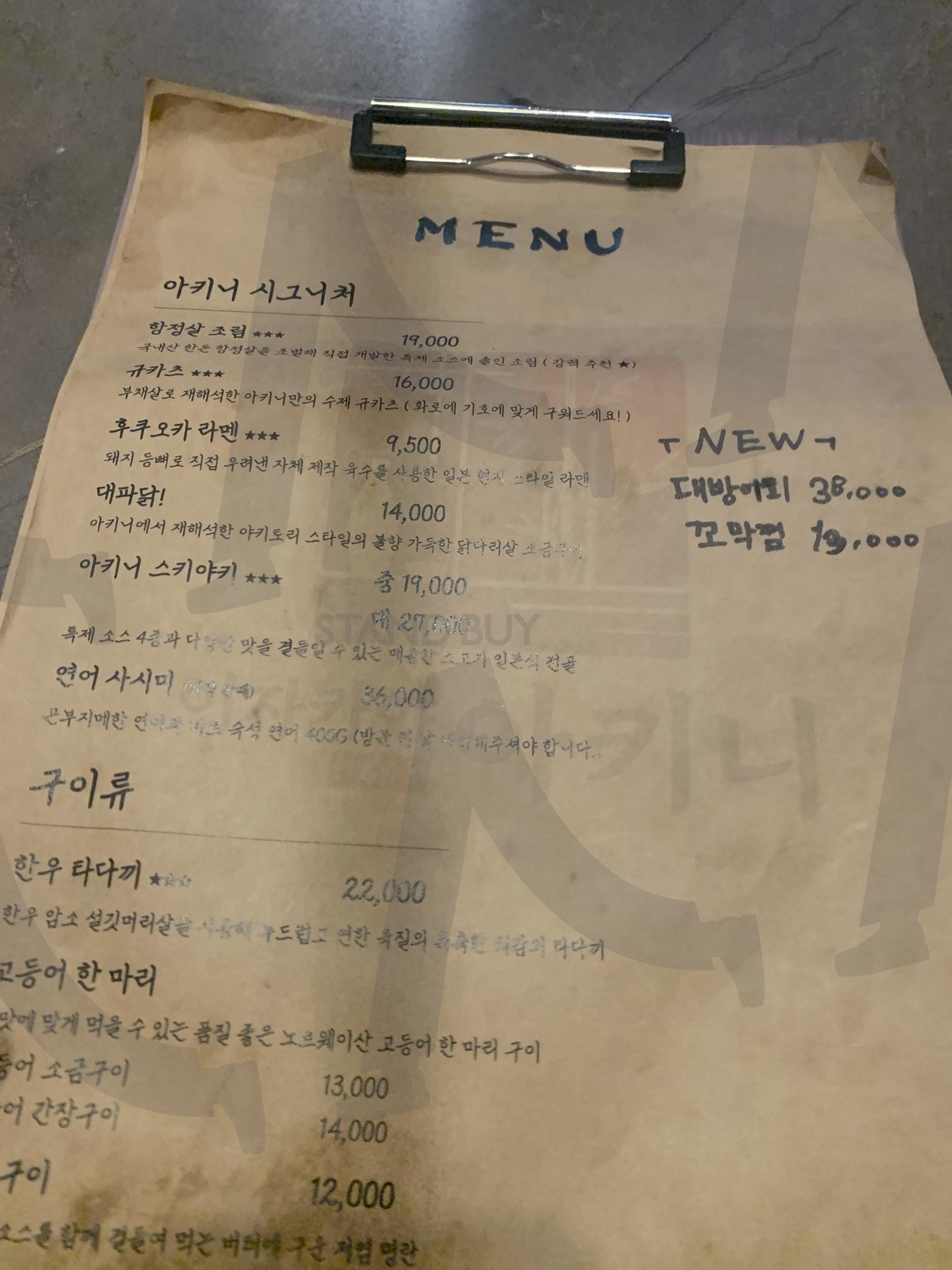 한국 이자카야 가격 | 한국, 이자카야, 이자카야메뉴, 이자카야가격, 한국술집 | 스탠바이 STANDBUY 디지털 콘텐츠