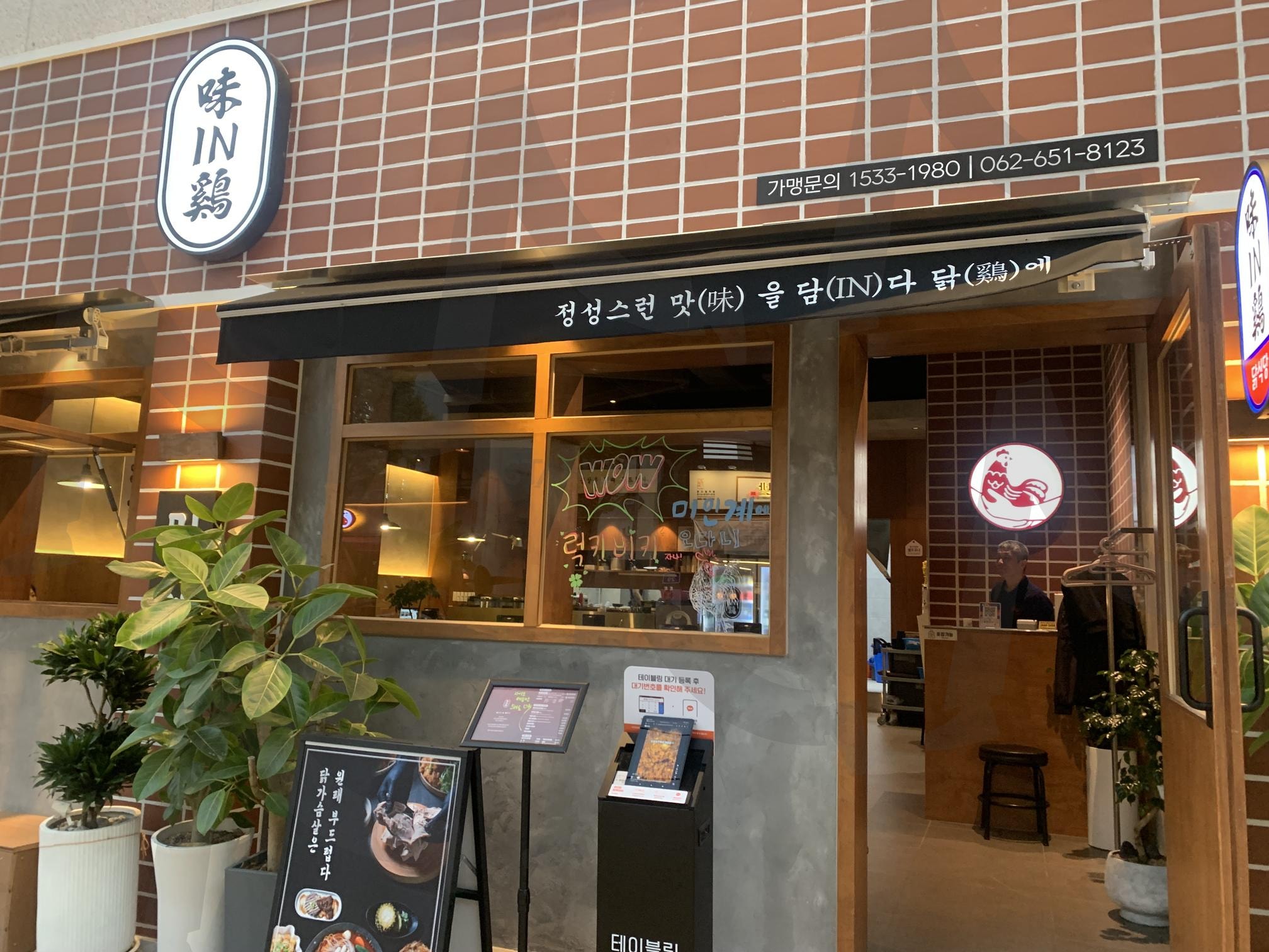 광주맛집-미인계 | 미인계, 닭집, 광주맛집, 광주닭집, 광주추천맛집 | 스탠바이 STANDBUY 디지털 콘텐츠