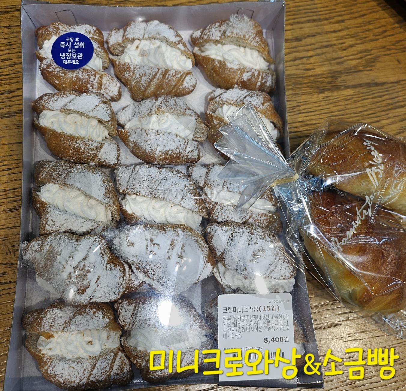 생크림가득 크로와상~~추천추천 | 미니크로와상, 소금빵, 맨날품절, 전주 팔복동, 농협하나로마트, 최애빵, 추천 강력추천, 기절각, 생각나는 맛, 천재가 만든게 분명해 | 스탠바이 STANDBUY 디지털 콘텐츠