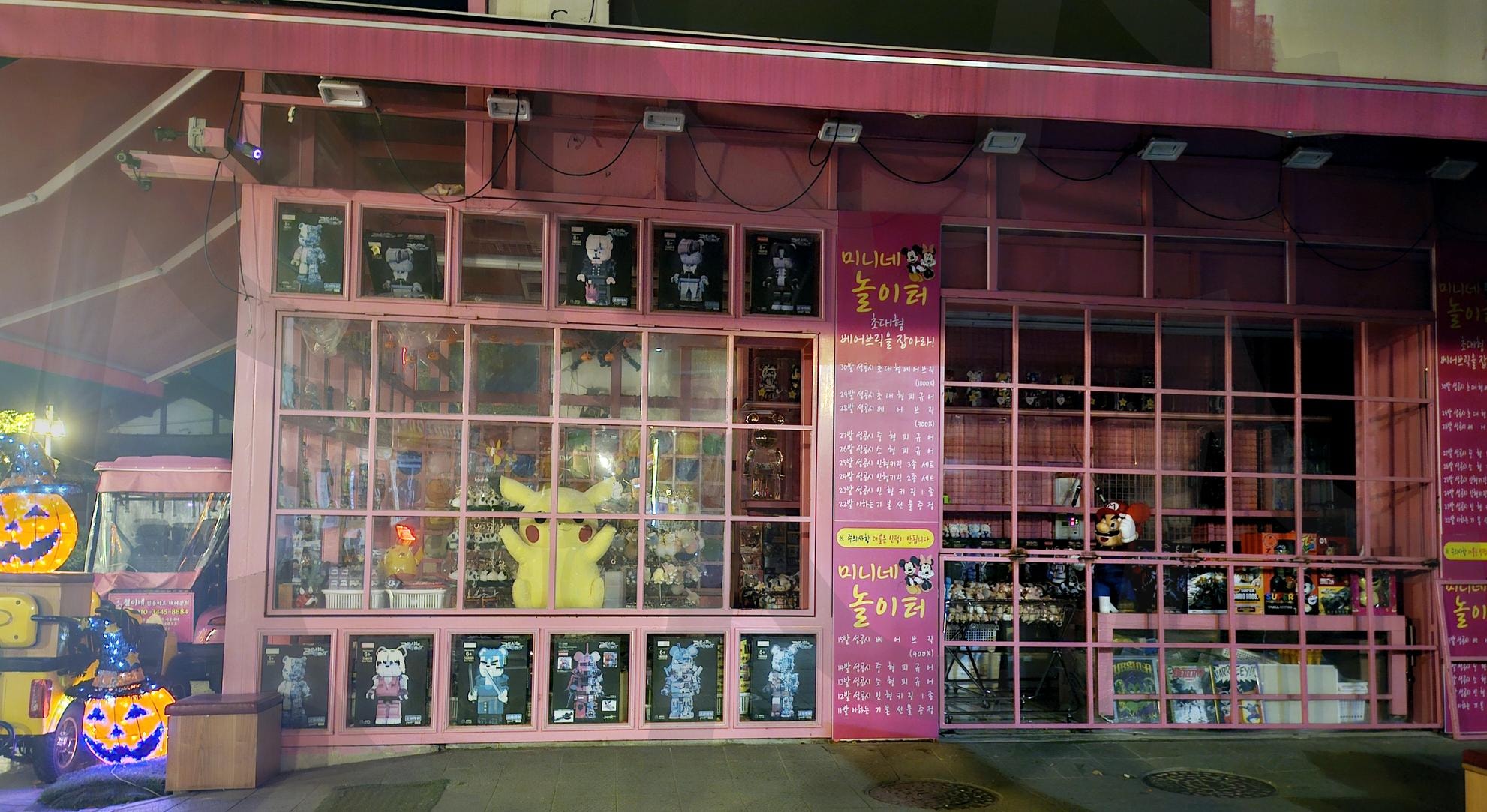 전주 미니네 놀이터. ㅡ 풍선다트 | 특이한, 핑크가게, 핑크색, 베어브릭, 피카츄, 대형 중형 소형 인형, 미니네놀이터, 풍선다트, 🎈 💭 🎈 💭 🎈 | 스탠바이 STANDBUY 디지털 콘텐츠