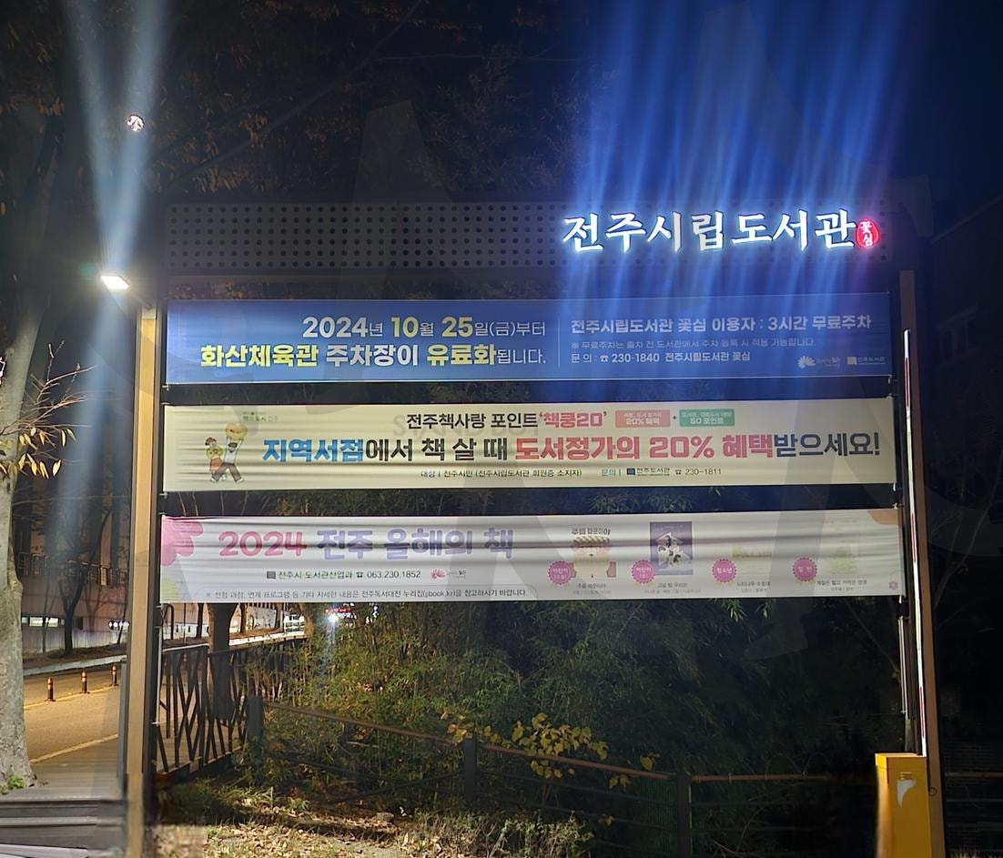 전주 꽃심도서관 | 전주, 시립도서관, 꽃심, 10시까지운영, 월요일휴무, 주말엔6시까지, 중화산동 | 스탠바이 STANDBUY 디지털 콘텐츠