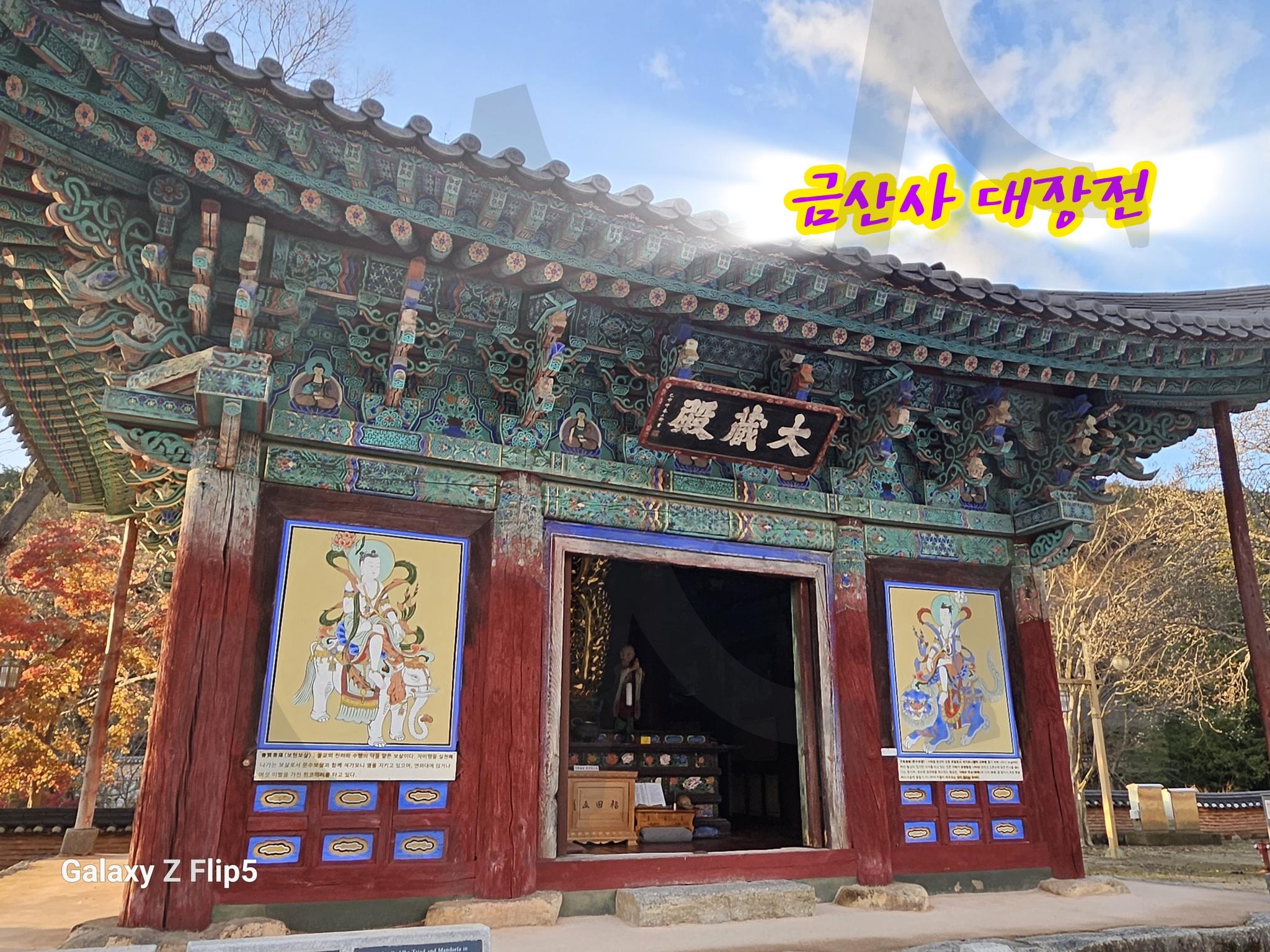 전북의 김제 금산사입니다. | 김제, 금산사, 대장전, 초겨울, 낙엽밝기, 소리가너무좋음, 단풍색깔, 다람쥐 | 스탠바이 STANDBUY 디지털 콘텐츠
