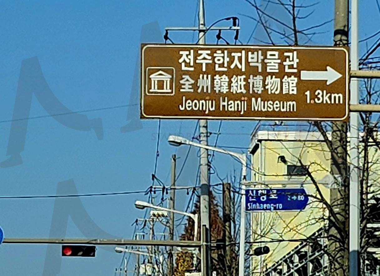 전주 한지박물관 | 전주, 팔복동, 한지박물관, 페이퍼, 한지체험, 한지의 모든것 | 스탠바이 STANDBUY 디지털 콘텐츠