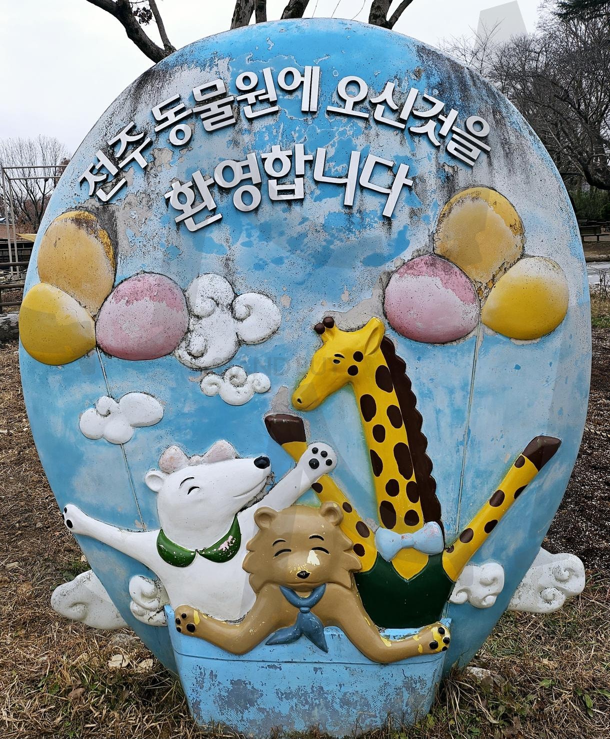 전주 동물원 | 전주동물원, 놀이기구, 바이킹, 귀신의집, 기린, 🐻 곰, 🐫, 🐵, 🐺, 🐎 | 스탠바이 STANDBUY 디지털 콘텐츠