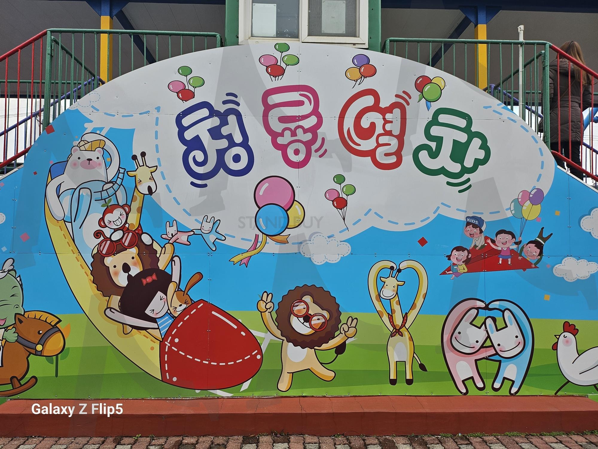 전주 동물원 나들이 | 청룡열차, 전주, 동물원, 귀신의집, 낙타, 악어, 그네 | 스탠바이 STANDBUY 디지털 콘텐츠