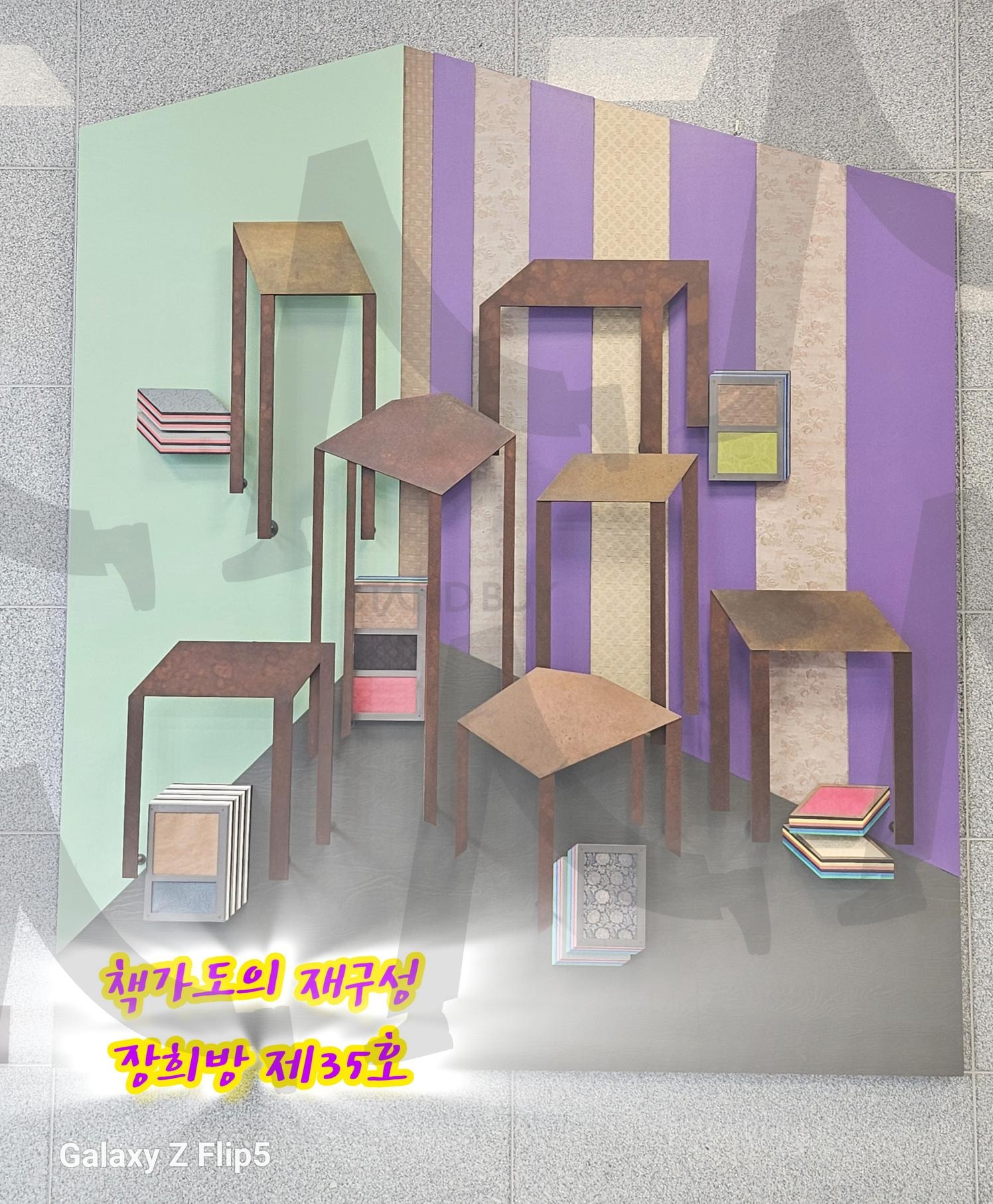 채카도의 재구성 | 책가도의 재구성, 장희방, 제35호, 국립문화원, 작품 | 스탠바이 STANDBUY 디지털 콘텐츠