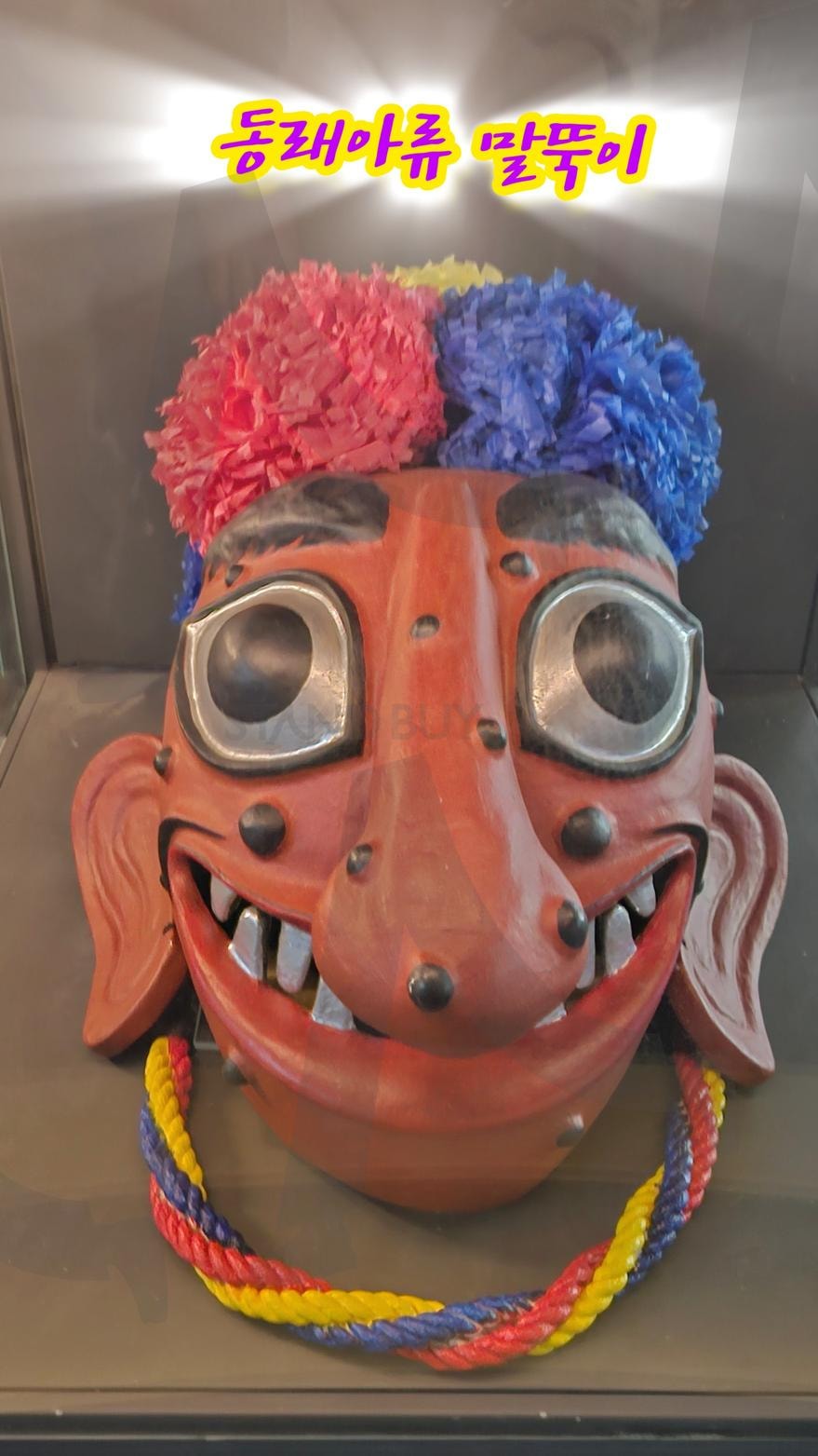 동래아류 말뚝이탈 | 동래아류, 말뚝이, 탈, 2016년, 동래아류보존회 | 스탠바이 STANDBUY 디지털 콘텐츠