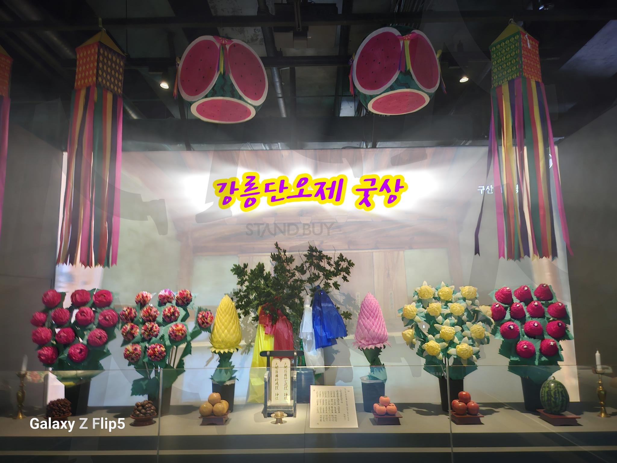 강릉단오제 굿상 | 강릉단오제, 굿상, 국립문화원, 전주, 무형유산 | 스탠바이 STANDBUY 디지털 콘텐츠