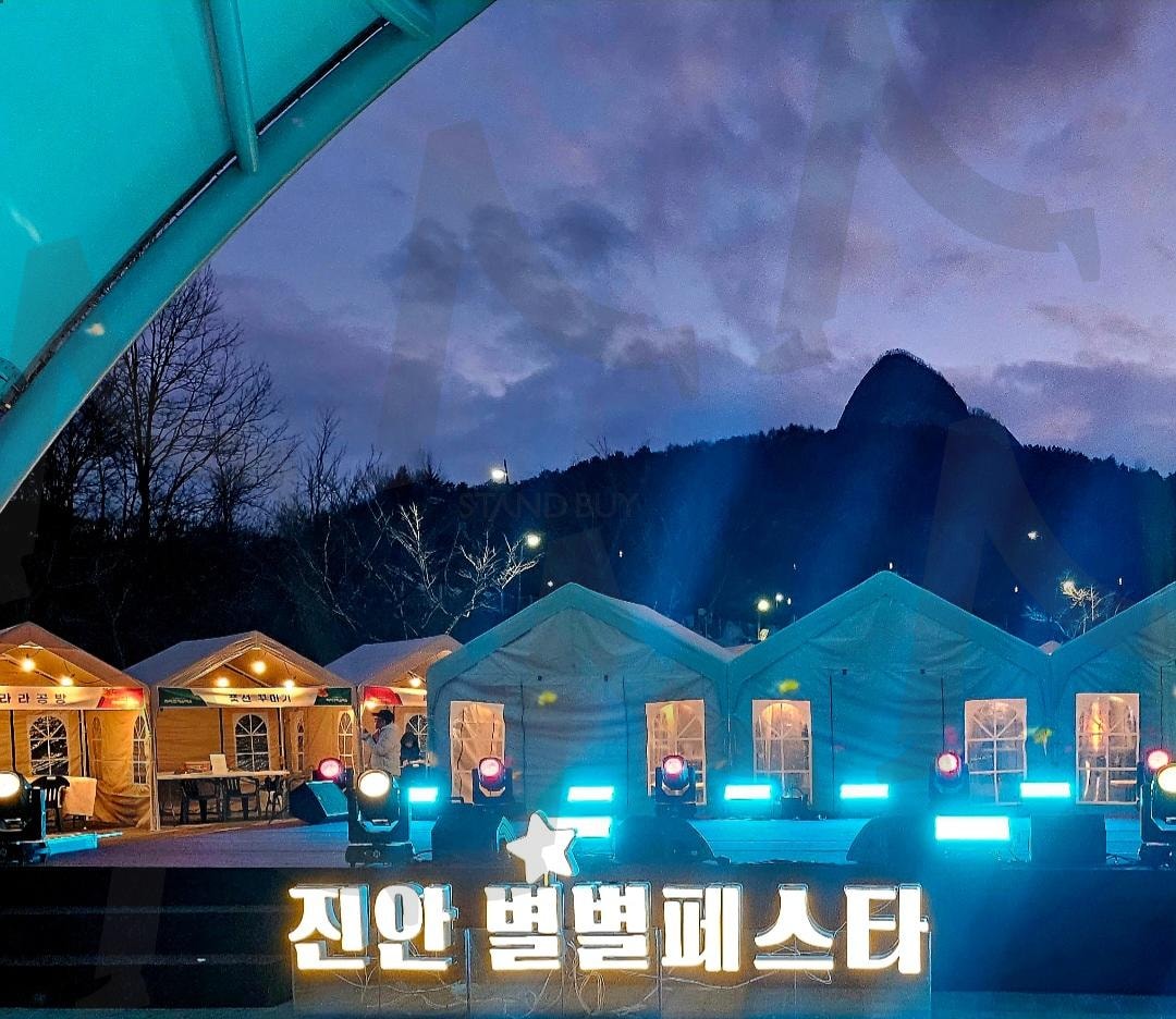 진안 별별페스타에서 즐거운 시간 | 진안, 마이산, 불멍, 행사, 아이스링크, 별별, 페스타, 상품다양, 경품오예~~ | 스탠바이 STANDBUY 디지털 콘텐츠