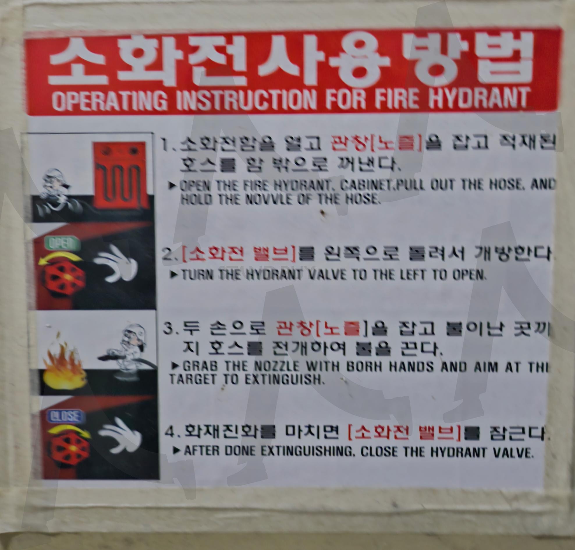 필수!필수! 소화전 사용법 | 소화전, 사용법, 자세히보고, 불조심, 숙지하고있기 | 스탠바이 STANDBUY 디지털 콘텐츠