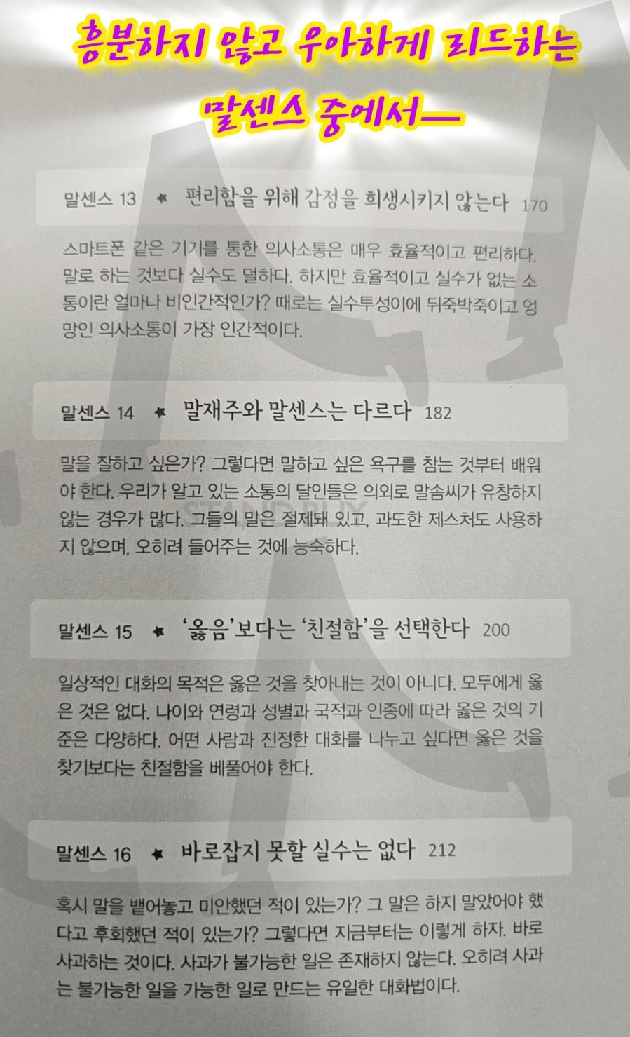 도청도서관에서 좋은 글귀가 있네요 | 말센스, 흥분하지않고, 우아하게, 리드하는 말센스 중, 책읽기, 도청도서관 | 스탠바이 STANDBUY 디지털 콘텐츠