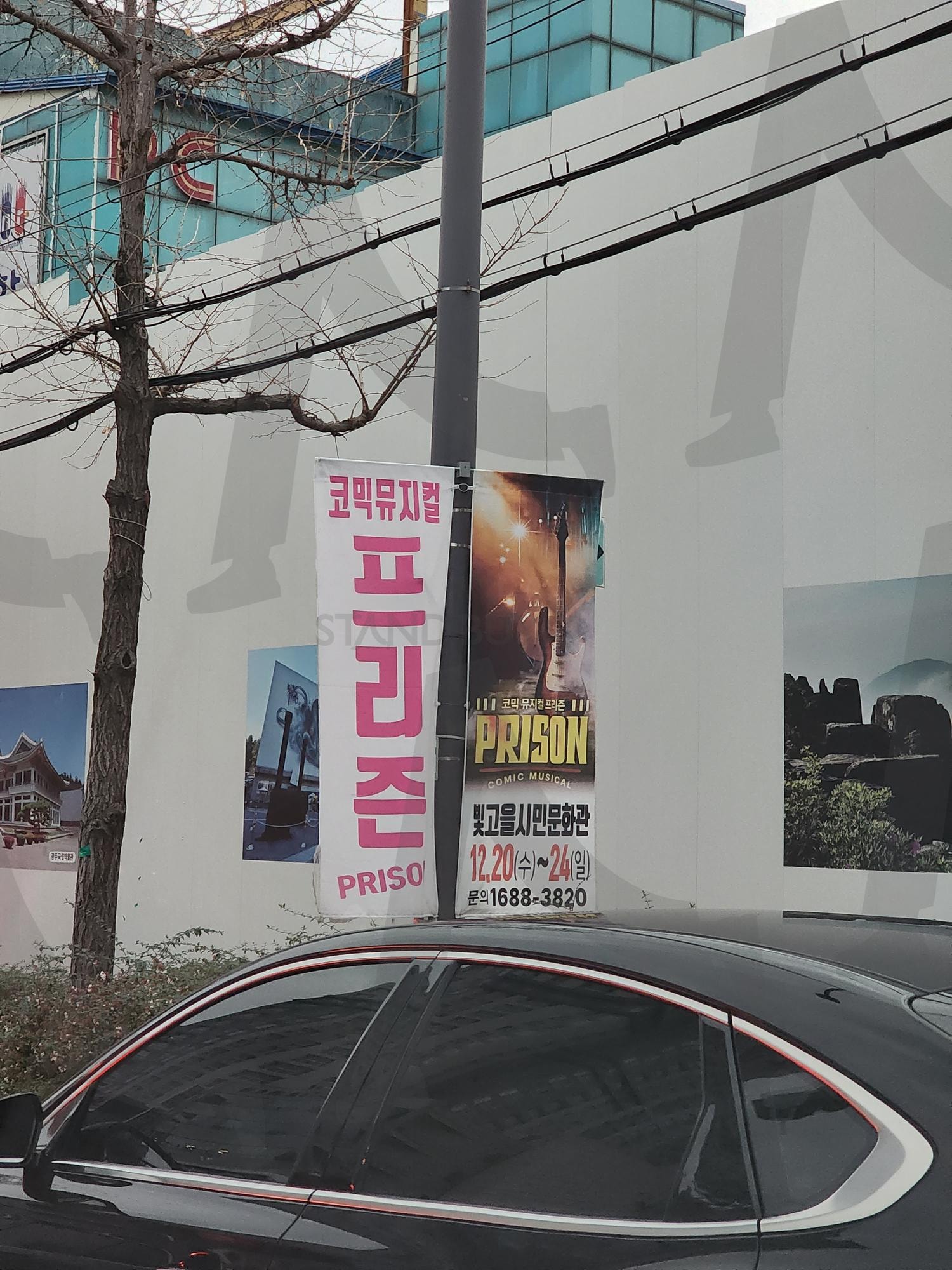 코믹뮤지컬 프리즌 플랙카드 Comic Musical Prison Flack Card | 코믹뮤지컬 프리즌 플랙카드 Comic Musical Prison Flack Card, 코믹뮤지컬 프리즌, 코믹뮤지컬, 프리즌 홍보물, 게시물 | 스탠바이 STANDBUY 디지털 콘텐츠