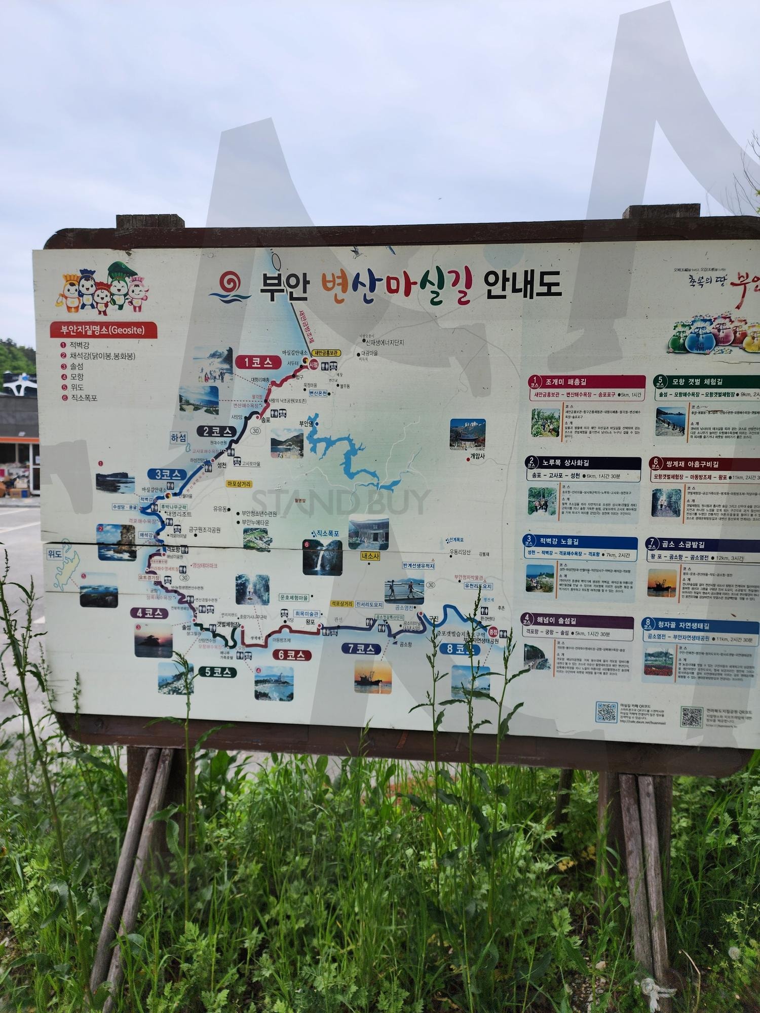 전남 부안 변산 마실길 안내도 Guide to Byunsan Mountain Drinking Road in Buan, Jeollanam-do | 전남 부안 변산 마실길 안내도 Guide to Byunsan Mountain Drinking Road in Buan, Jeollanam-do, 산책길, 부안 변산길, 부안 변산 마실길 | 스탠바이 STANDBUY 디지털 콘텐츠