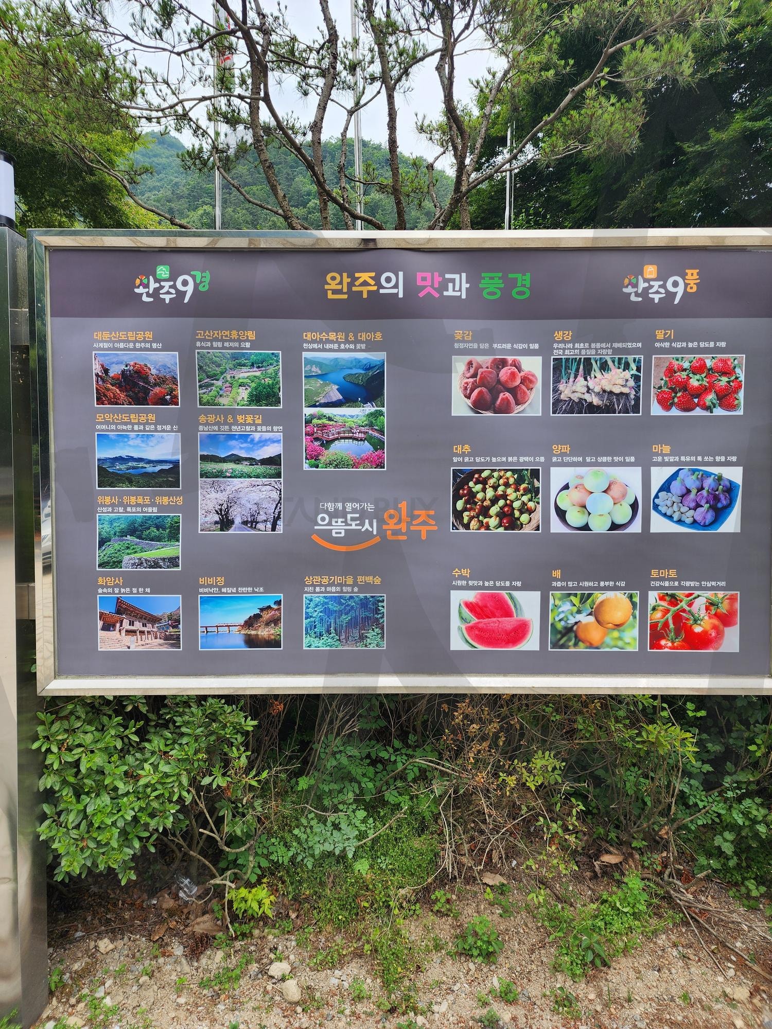 전남 완주 9경, 9품 9 views of Wanju, South Jeolla Province | 전남 완주 9경, 9품 9 views of Wanju, South Jeolla Province, 완주 관광, 완주 음식, 완주 산책 | 스탠바이 STANDBUY 디지털 콘텐츠