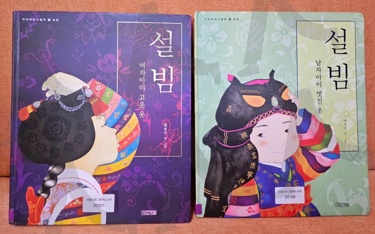 팔복예술공장 도서관 | 설빔, 한국, 중국, 외국책까지 다양했어요, 그림책, 쉽게 설명해준 책, 팔복예술공장, 도서관 | 스탠바이 STANDBUY 디지털 콘텐츠