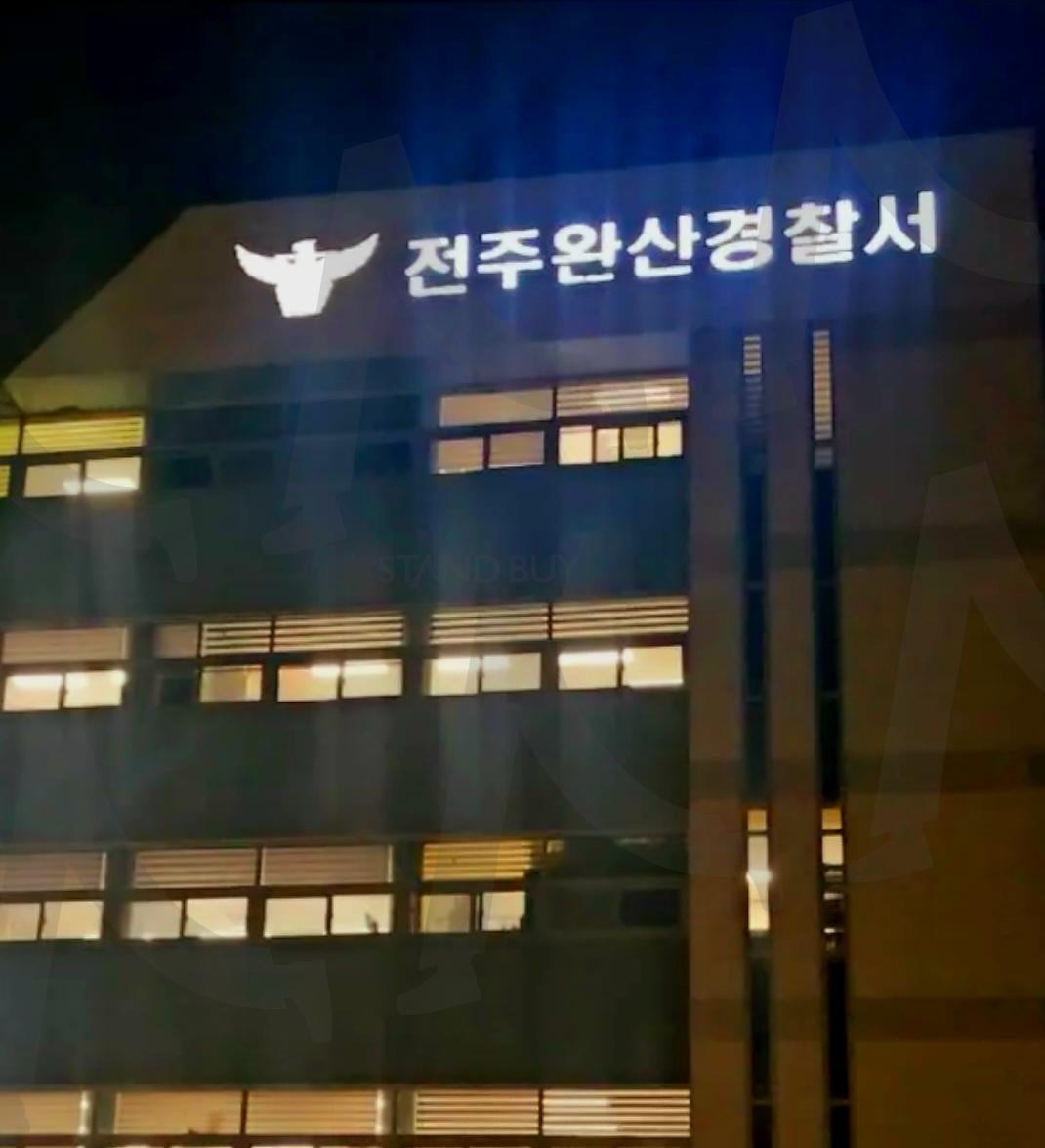 전주 완산경찰서 | 전주, 완산경찰서, 전라감영, 야경, 겨울, 환하게 켜진 불 | 스탠바이 STANDBUY 디지털 콘텐츠
