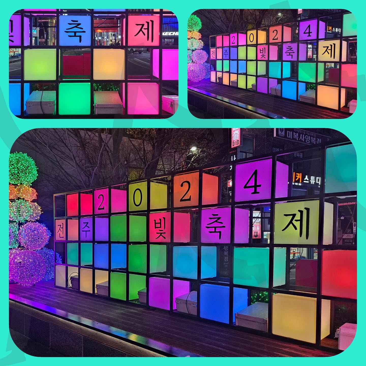 전주오거리 | 오거리, 크리스마스, 설레임, 두근두근, 포토존가득, 꼭가보길 | 스탠바이 STANDBUY 디지털 콘텐츠