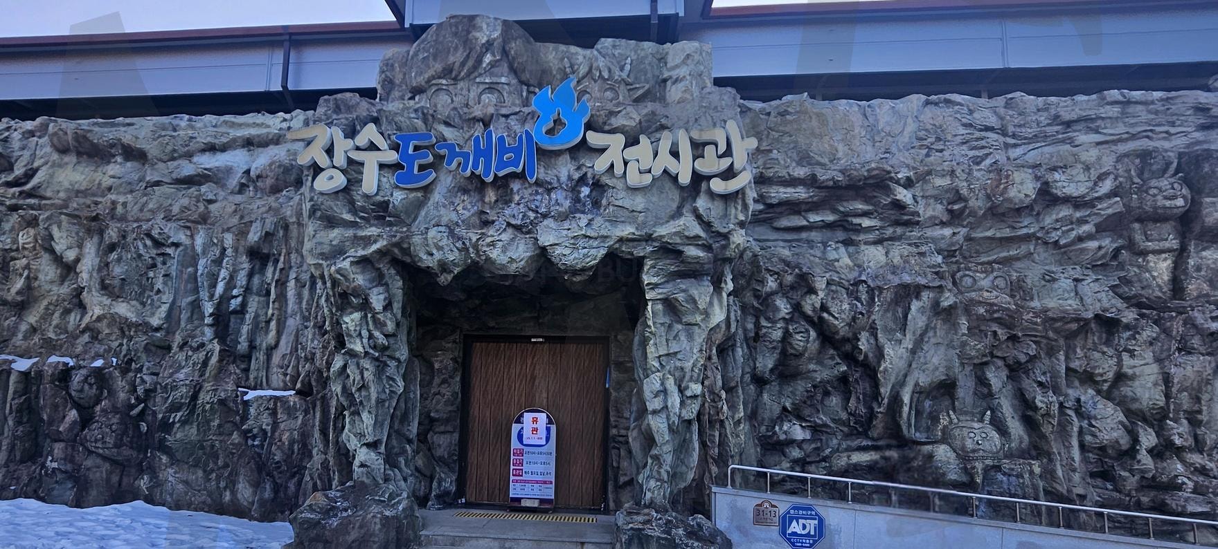 장수 도깨비 전시관 | 도깨비, 전시관, 전북특별자치도, 장수군, 논개생가 | 스탠바이 STANDBUY 디지털 콘텐츠