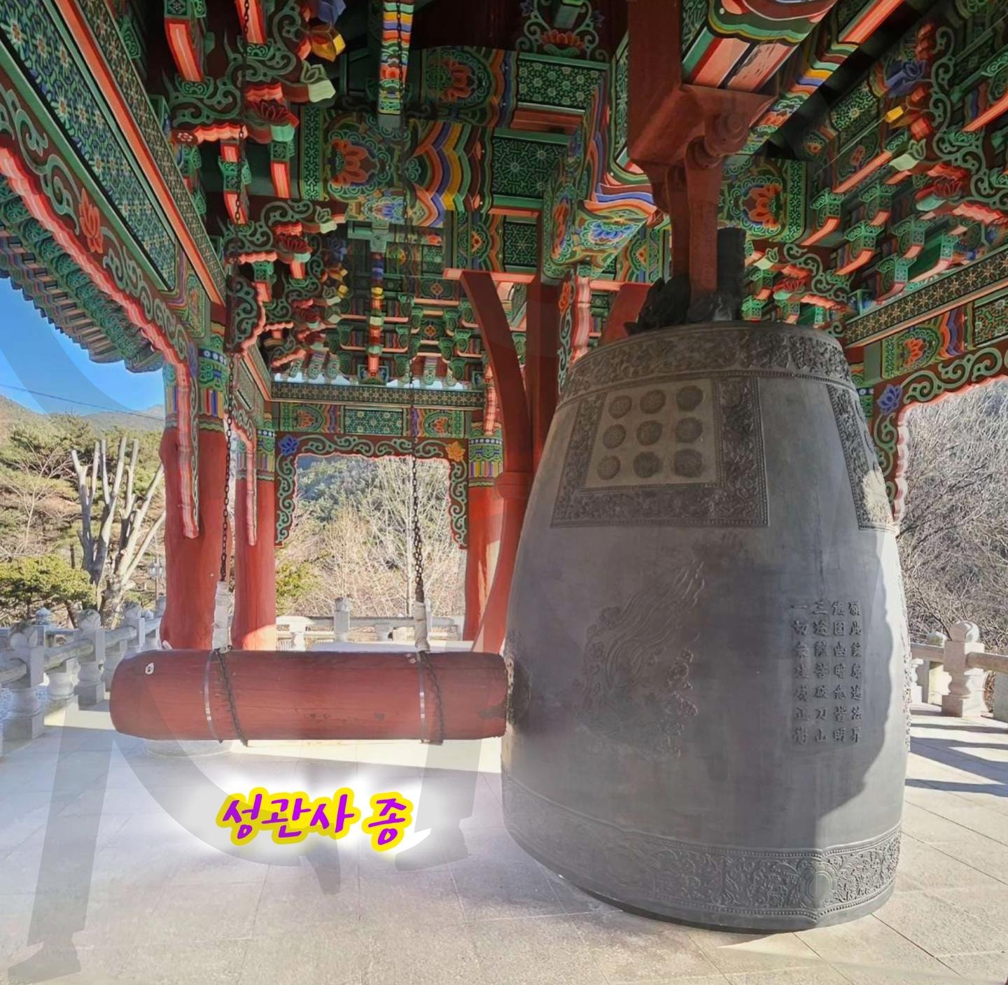 성관사 종 | 성관사, 전북특별자치도, 장수군, 계북면, 성관사 절 | 스탠바이 STANDBUY 디지털 콘텐츠