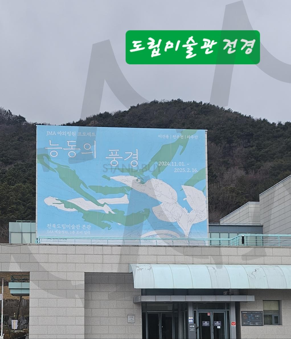 전주 도립미술관 | 도립미술관, 전경, 카페, 야외, 겨울날, 미션, 지식인되기 | 스탠바이 STANDBUY 디지털 콘텐츠