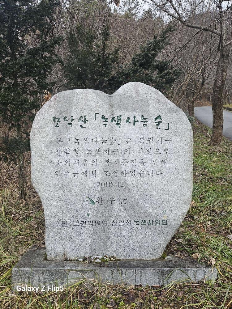 전주 모악산 등산중 | 모악산, 눈오는날, 등산, 등반, 자연과, 친해지기, 구이, 도립미술관 | 스탠바이 STANDBUY 디지털 콘텐츠