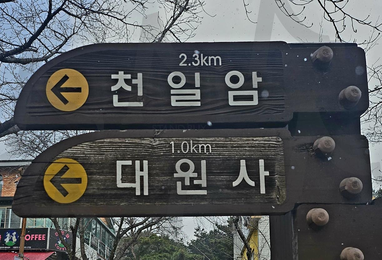 전북 모악산 등반중 | 천일암, 대원사, 모악산, 구이, 전북특별자치도, 등반중 | 스탠바이 STANDBUY 디지털 콘텐츠