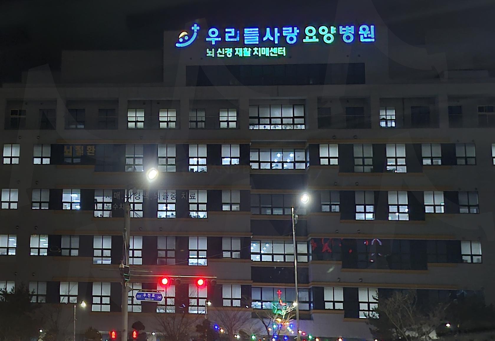전주 우리들사랑 요양병원 | 전주, 우리들사랑, 요양병원, 신시가지, 노인들, 규모가 큰 병원, 삼거리, 롯데마트, 빕스, 베테랑칼국수 | 스탠바이 STANDBUY 디지털 콘텐츠