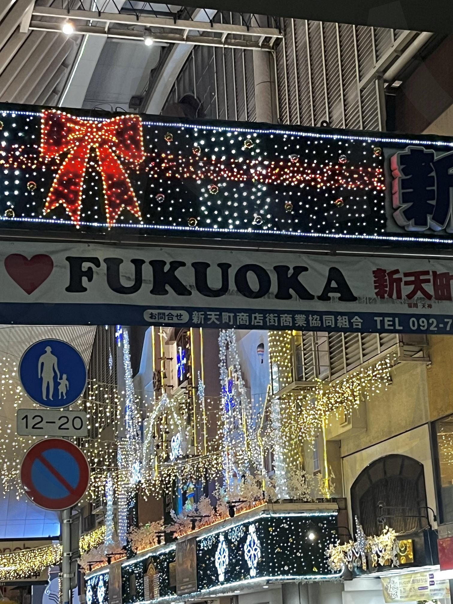 후쿠오카 길거리, 도시의 빛 | 빛, 불빛, 길거리, 감성, 후쿠오카, 조명, 보도, 겨울, 도시 | 스탠바이 STANDBUY 디지털 콘텐츠