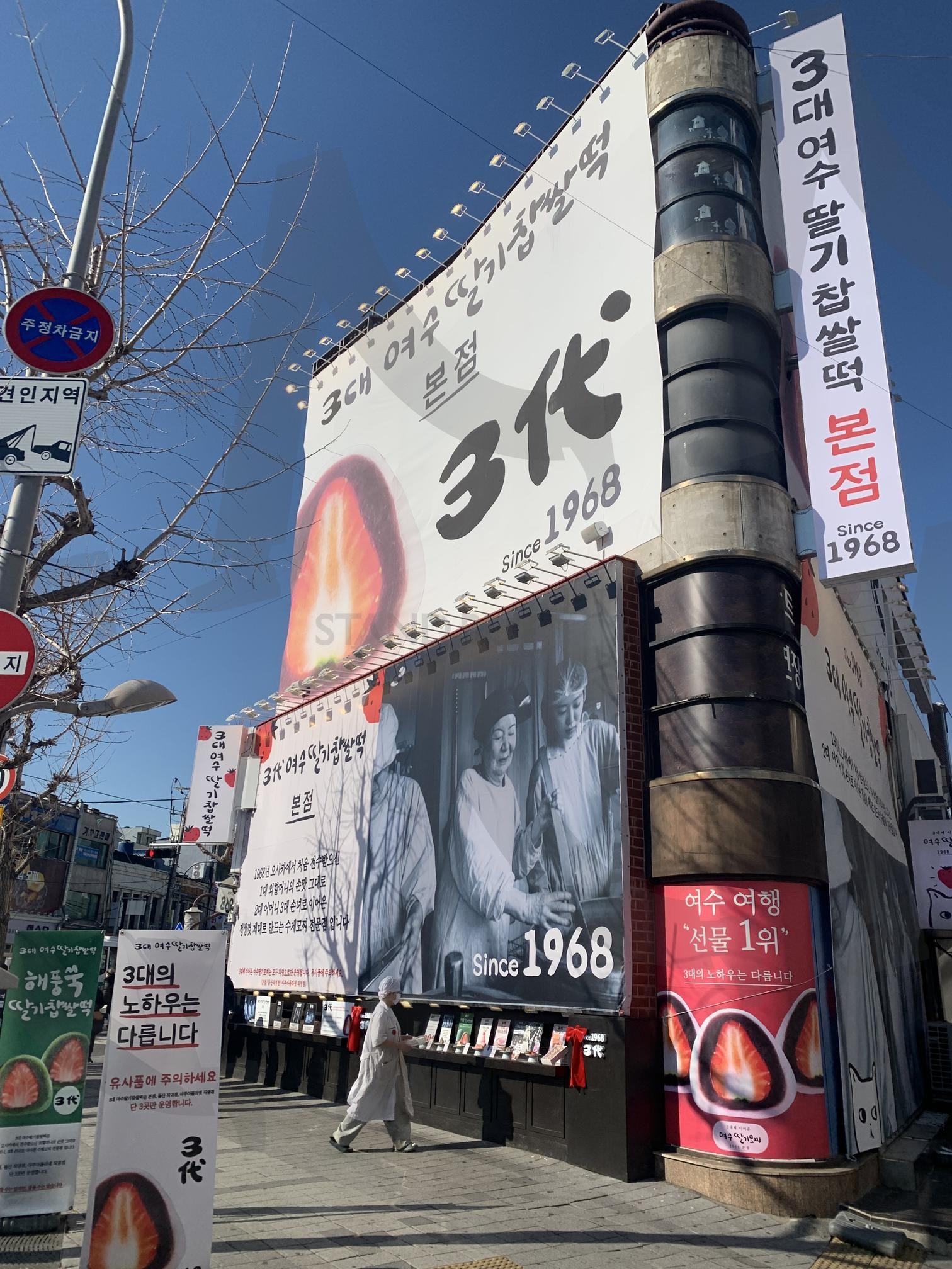 여수 3대 딸기찹쌀떡 | 여수, 여수명물, 여수3대, 여수모찌, 여수찹쌀떡 | 스탠바이 STANDBUY 디지털 콘텐츠