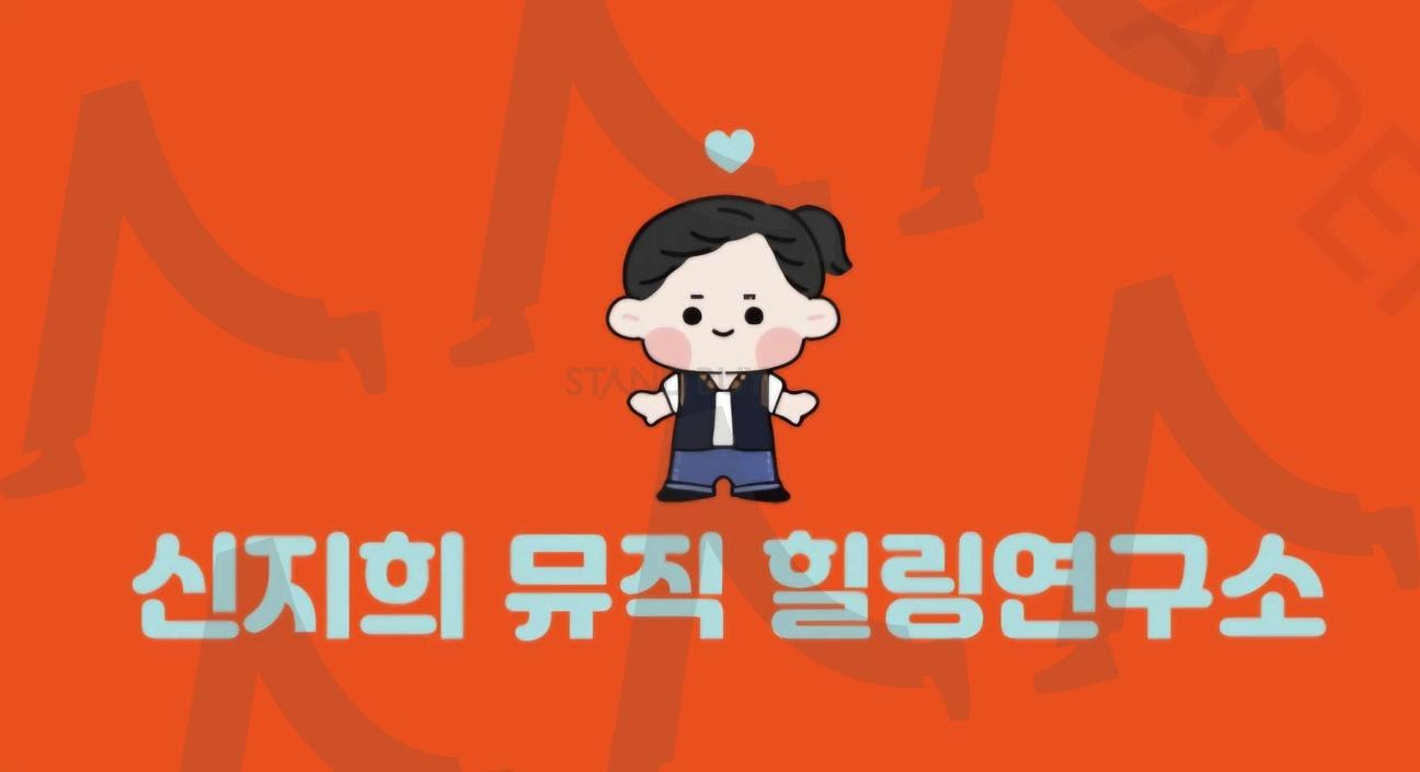 신지희뮤직힐링연구소 | 명함, 신지희, 뮤직, 힐링연구소, 많은 구독 부탁드려요 | 스탠바이 STANDBUY 디지털 콘텐츠