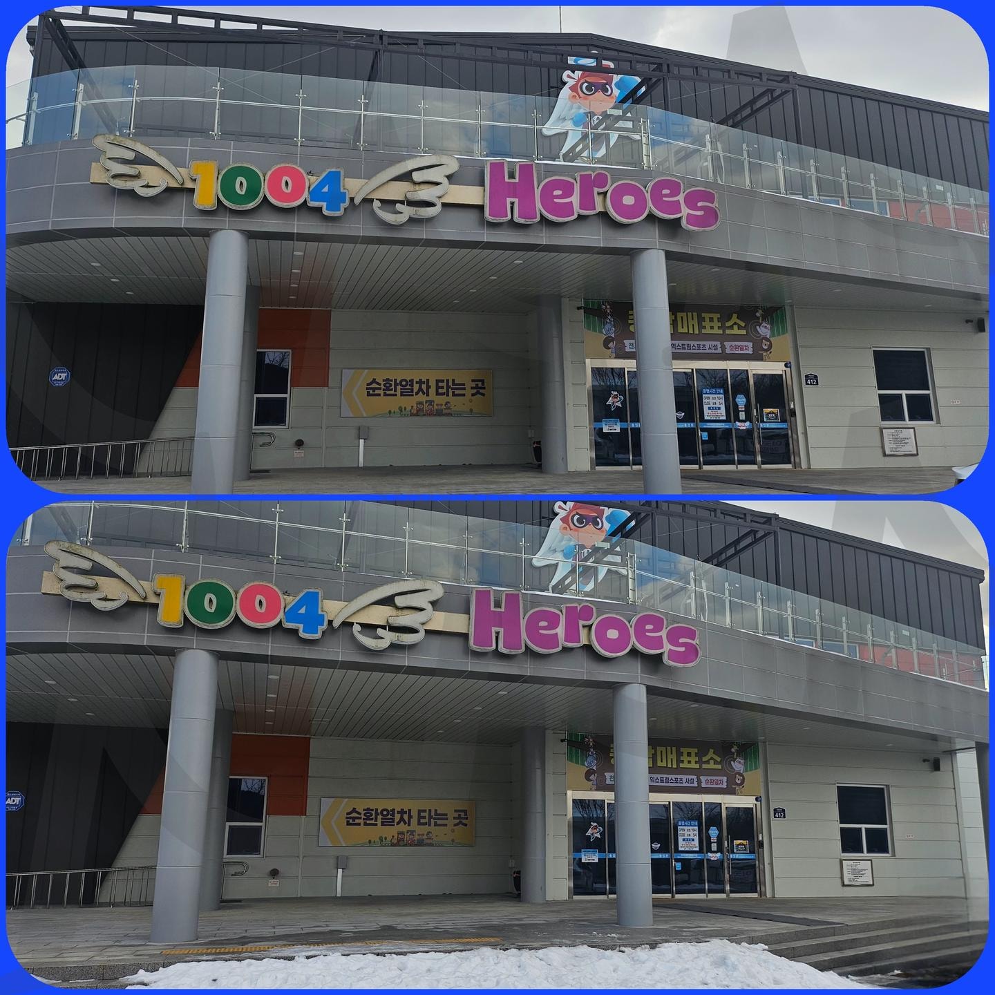 정읍 스타월드 놀이터 | 천사히어로즈 놀이터, 다시가고싶은곳, 특이한, 장난감, 또가보기 | 스탠바이 STANDBUY 디지털 콘텐츠