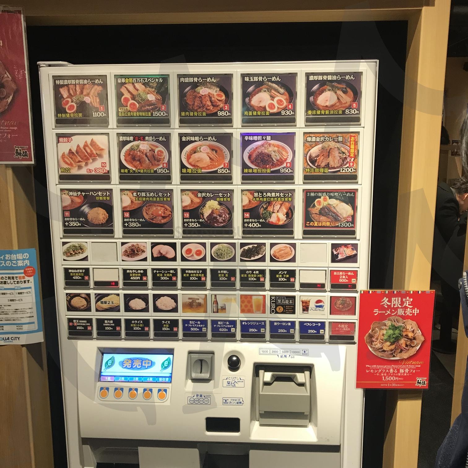 일본 음식 자판기 | 일본, 자판기, 라멘자판기, 라멘, 키오스크 | 스탠바이 STANDBUY 디지털 콘텐츠