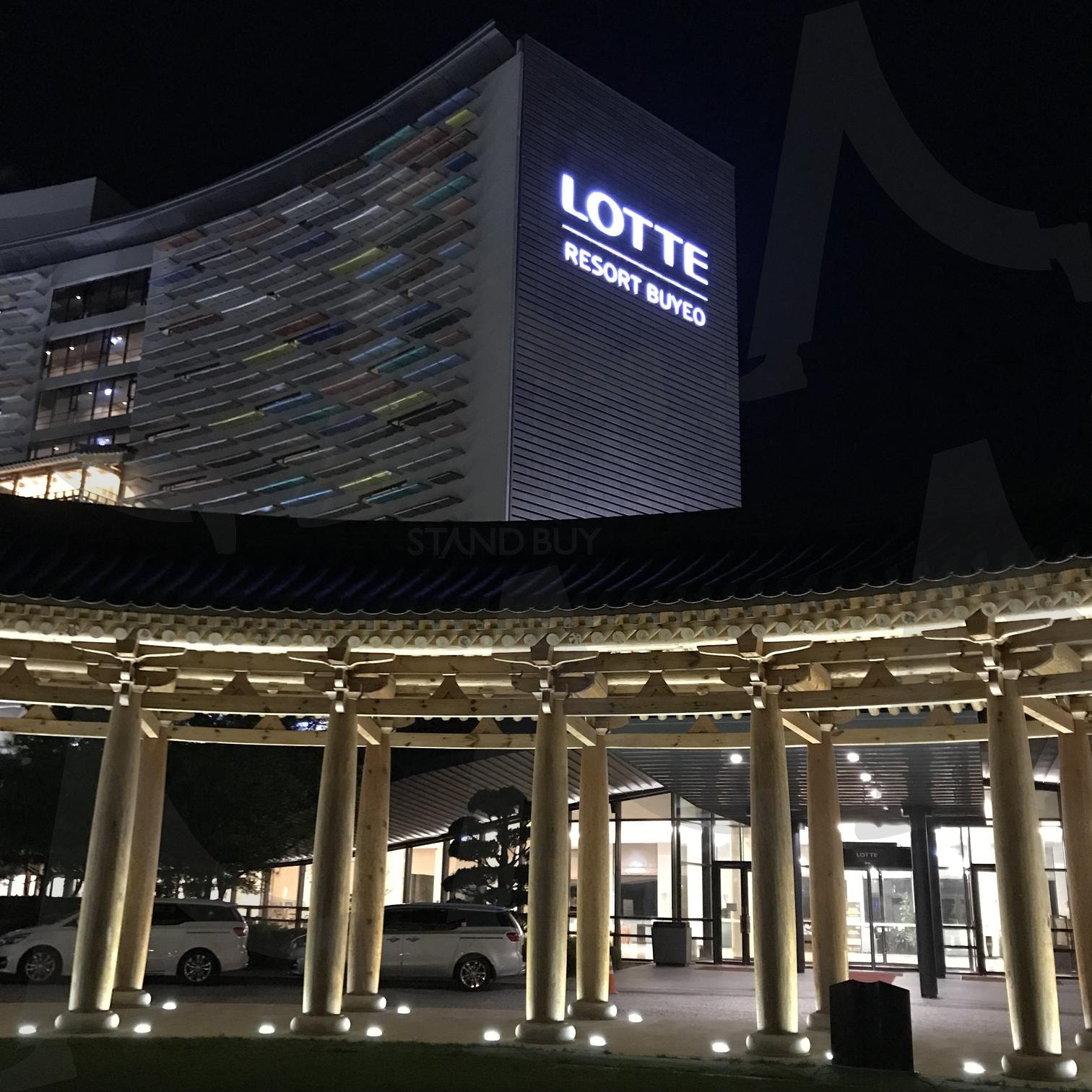 부여 롯데 리조트 | 부여, 롯데, 리조트, 힐링, 숙박, 호텔 | 스탠바이 STANDBUY 디지털 콘텐츠