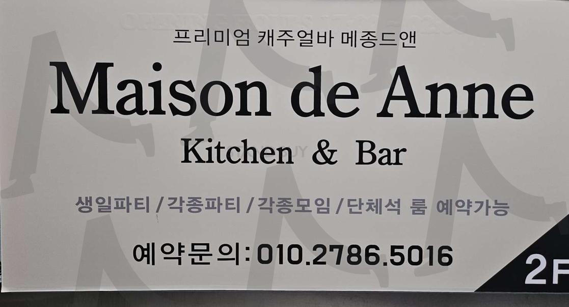 메종드앤 브런치카페 | 메종드앤, 브런치카헤, 바, 안복례, 사장님, 전주맛집, 신시가지, 꼭가보기, 맛남, 인테리어, 무슨일 | 스탠바이 STANDBUY 디지털 콘텐츠