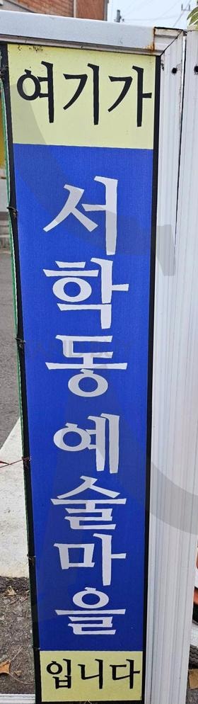 전주 서학동 예술마을 | 여기, 서학동, 예술마을, 전주, 아기자기, 소품, 커피, 인형, 포토존 | 스탠바이 STANDBUY 디지털 콘텐츠