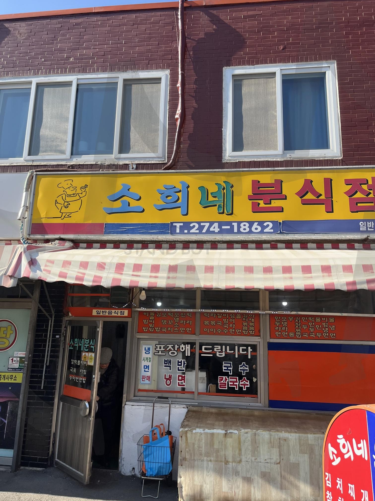 🍜 전주교대 앞 소희네 분식, 추억이 담긴 길거리 감성 | Jeonju food, Korean street food, Tteokbokki, casual dining, nostalgic, cozy, local favorite, Traditional, comforting meal, food culture 전주, 전주교대, 소희네 분식, 분식집, 길거리 음식, 떡볶이, 튀김, 감성사진, 한국의 맛, 로컬 맛집, 전통 음식, 따뜻한 분위기 | 스탠바이 STANDBUY 디지털 콘텐츠