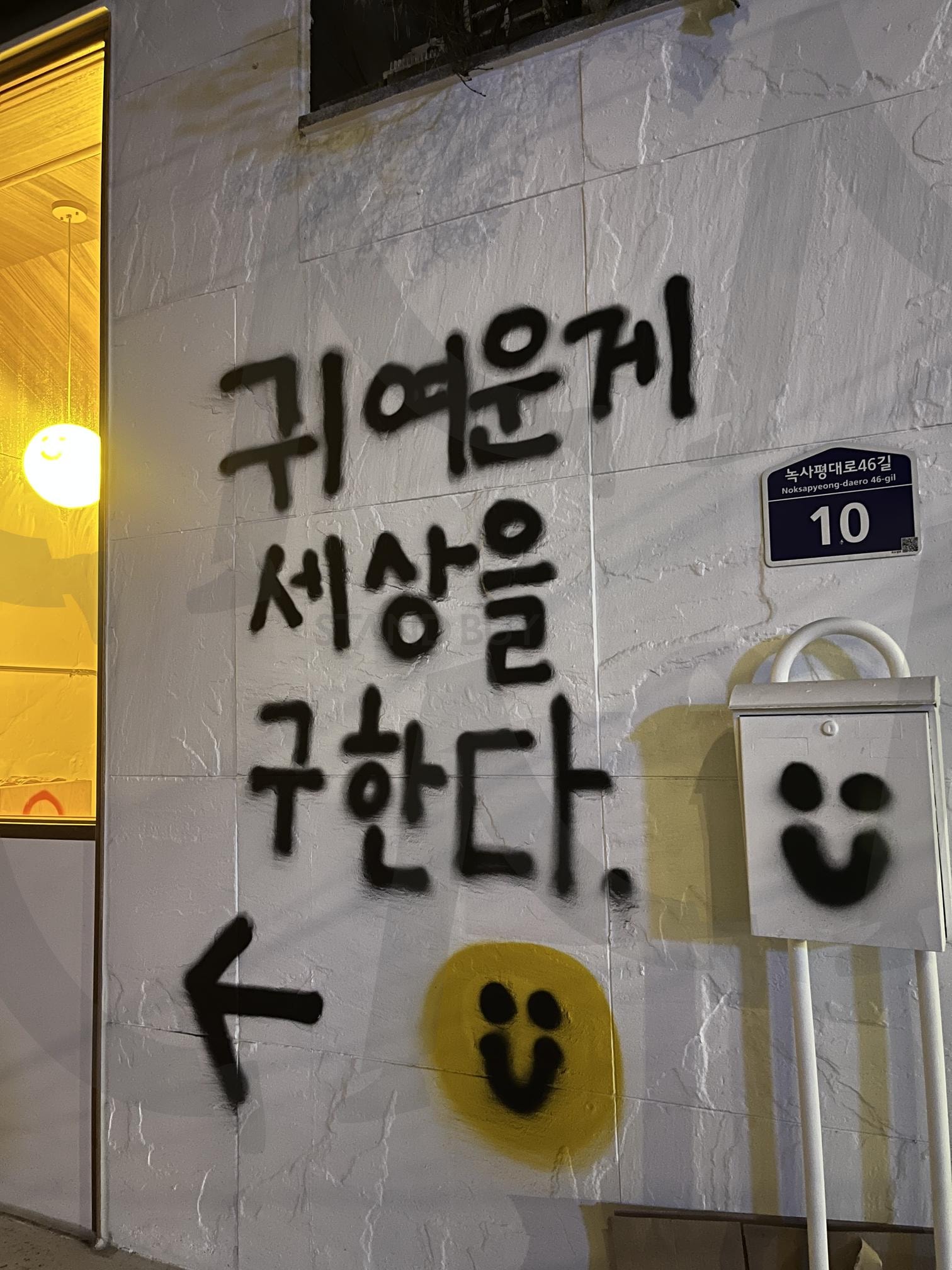 귀여운 것이 세상을 구한다 | 이태원, 아날로그, cute, 귀여움, 야경무드 | 스탠바이 STANDBUY 디지털 콘텐츠
