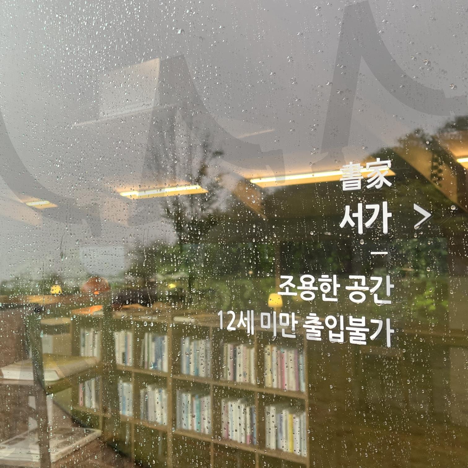 충청북도 진천군 이월서가 | 북카페, 카페, 진천카페, 충북카페, 충북여행, 충북나들이, 충북, 진천여행, 진천대형카페, 이월서가, 이월서가카페, 책방사진, 책방, 서가, 서가사진, 충북북카페 | 스탠바이 STANDBUY 디지털 콘텐츠