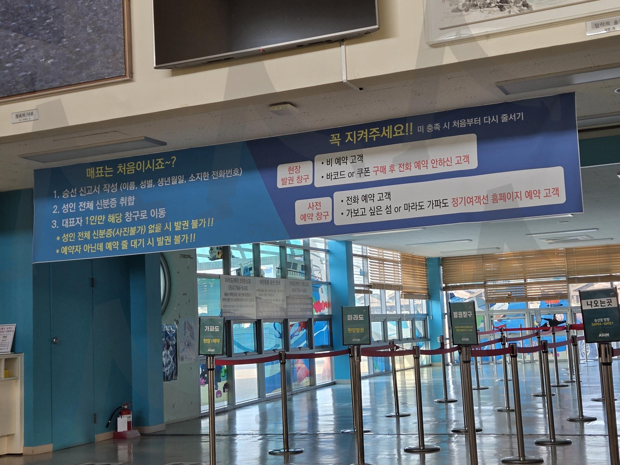 마라도 가파도 발권 장소 | 마라도, 가파도, 발권, 사람없는공간, 공공장소, 제주도 | 스탠바이 STANDBUY 디지털 콘텐츠