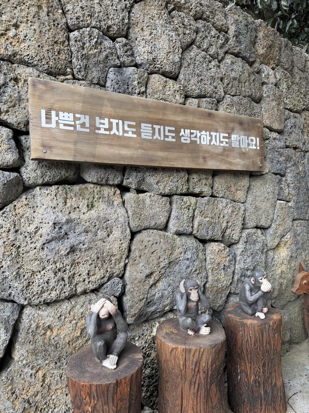 보지도, 듣지도, 말하지도 말라! 세 마리 원숭이 조형물 | 세마리원숭이, 교훈조형물, 감성사진, 제주조형물, 돌담배경, 철학적메시지, 원숭이조각, 명언문구, 제주관광지, 흥미로운조형물, 산양큰엉곶 | 스탠바이 STANDBUY 디지털 콘텐츠