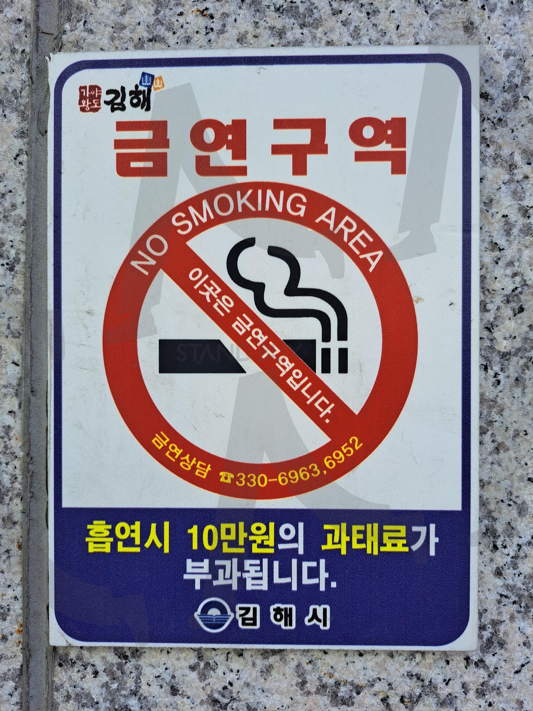금연구연 | 금연구역, 금연과태료, 과태료부과, 금연과태료부과, no smoking | 스탠바이 STANDBUY 디지털 콘텐츠