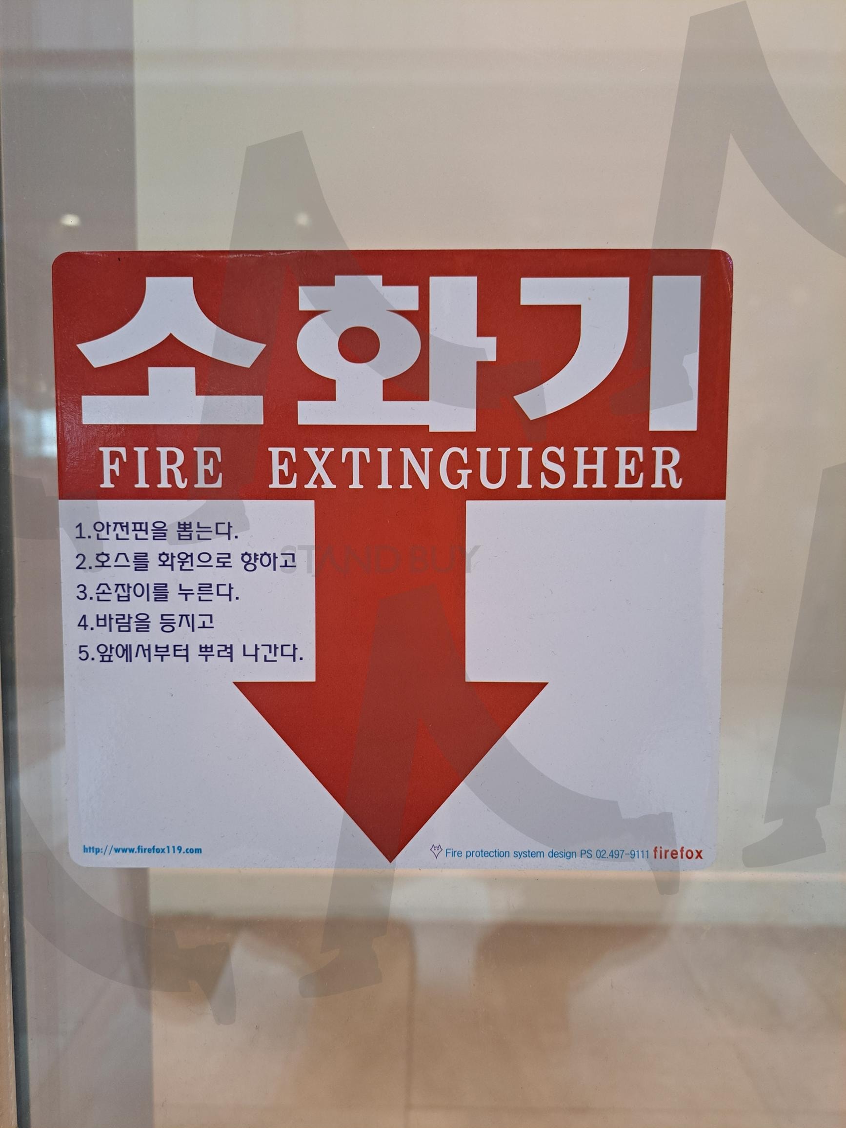 소화기 안내 표지 | 소화기, 소화기 안내, 소화기안내, 소화기안내문구, 소화기설치장소 | 스탠바이 STANDBUY 디지털 콘텐츠