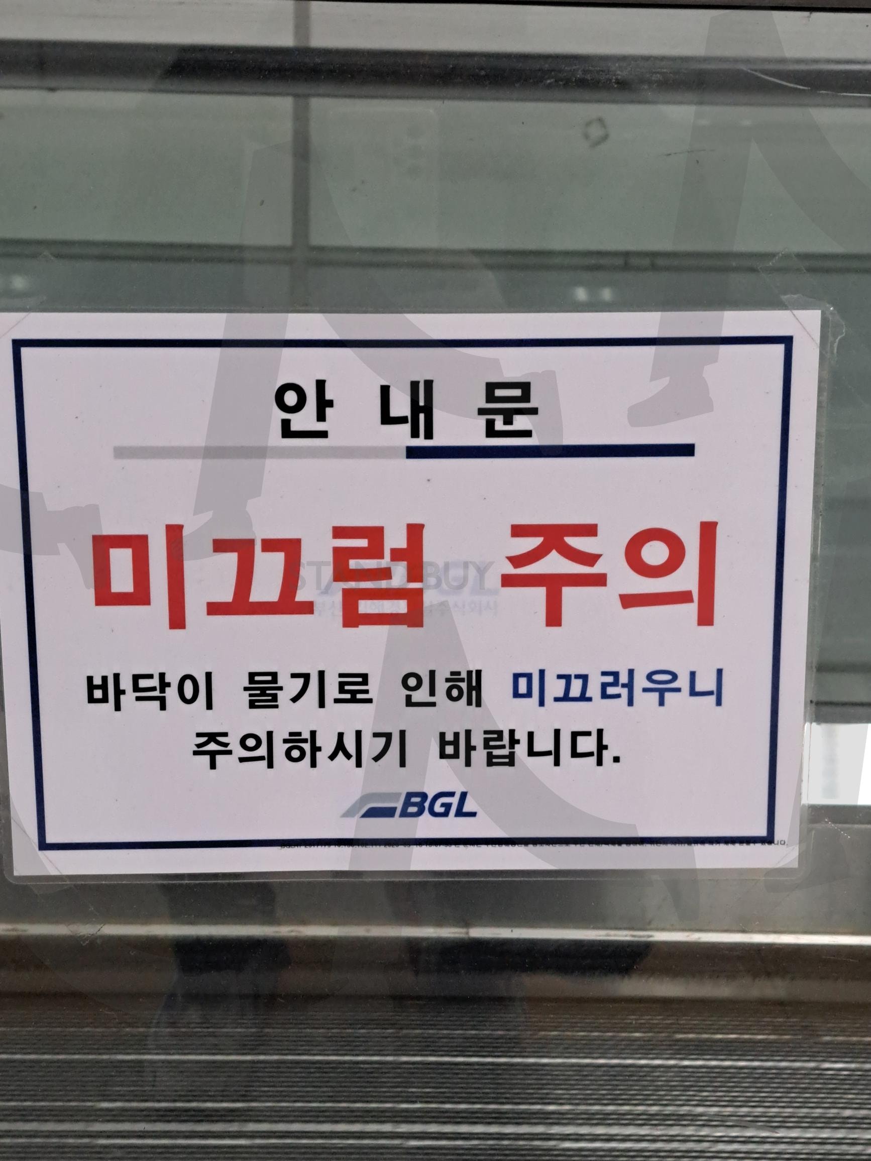 미끄럼주의 | 미끄럼주의, 미끄럼 주의, 미끄럼주의 안내, 안내문, 위험안내, 미끄럼, 안전, 안전문구 | 스탠바이 STANDBUY 디지털 콘텐츠