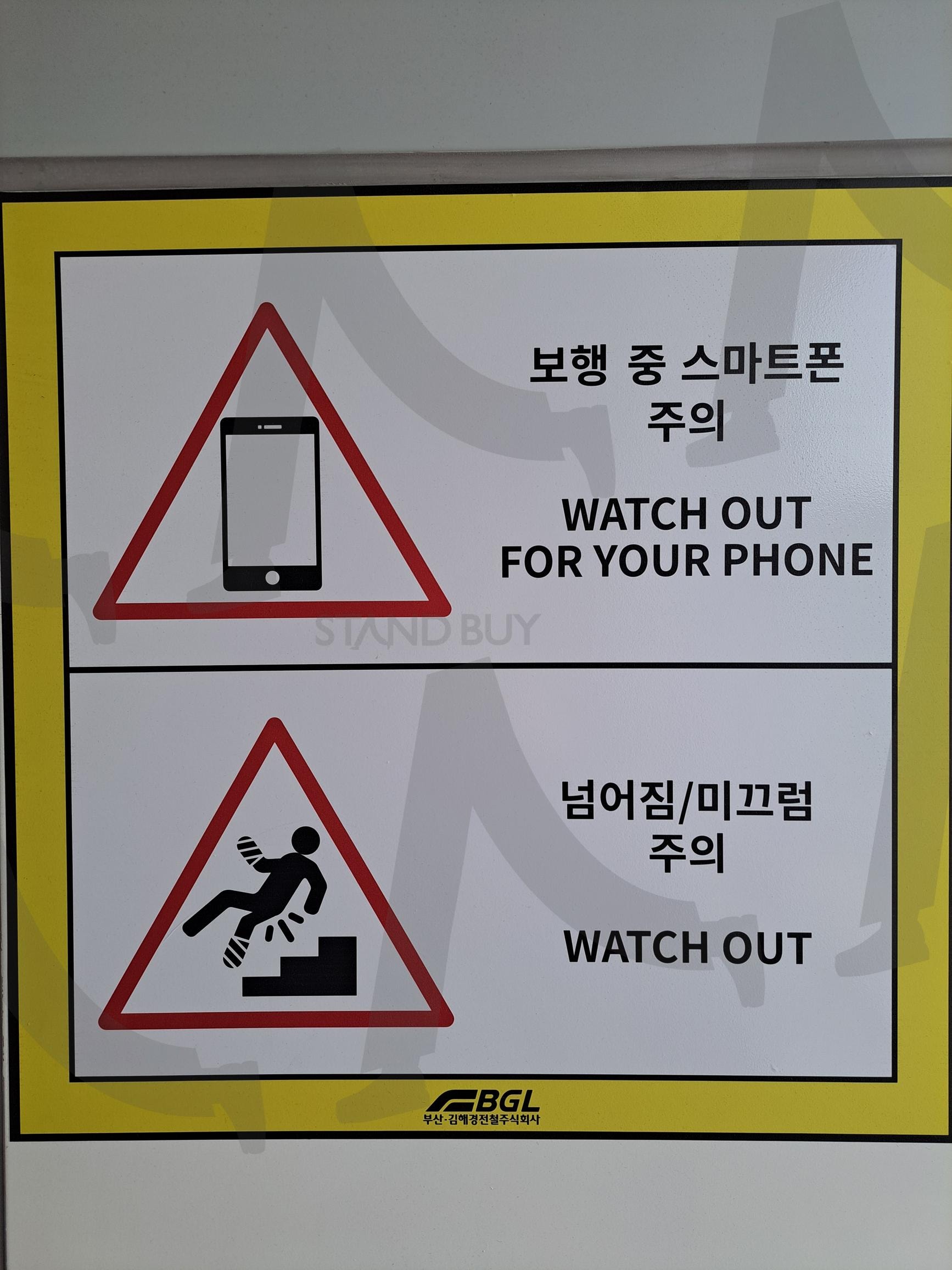 보행중 스마트폰주의 넘어짐 미끄러짐 주의 | 안전문구, 스마드폰주의, 미끄러짐주의, 보행중스마트폰주의, 미끄럼주의 | 스탠바이 STANDBUY 디지털 콘텐츠