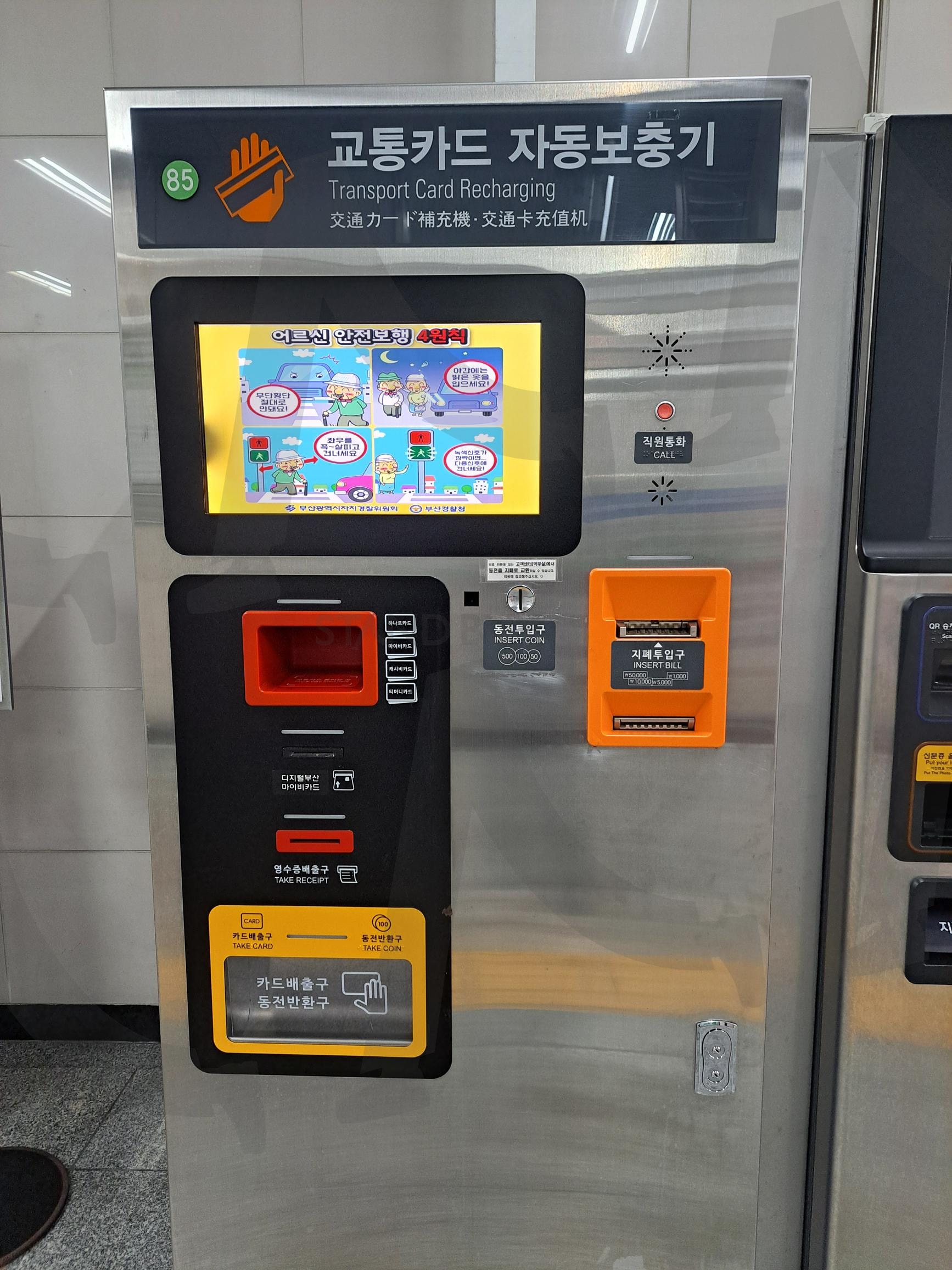 교통카드 자동 보충기 | 교통카드, 교통카드충전, 교통카드 충전, 교통카드자동보충기, 교통카드충전기사진, 지하철, 자동보충기 | 스탠바이 STANDBUY 디지털 콘텐츠